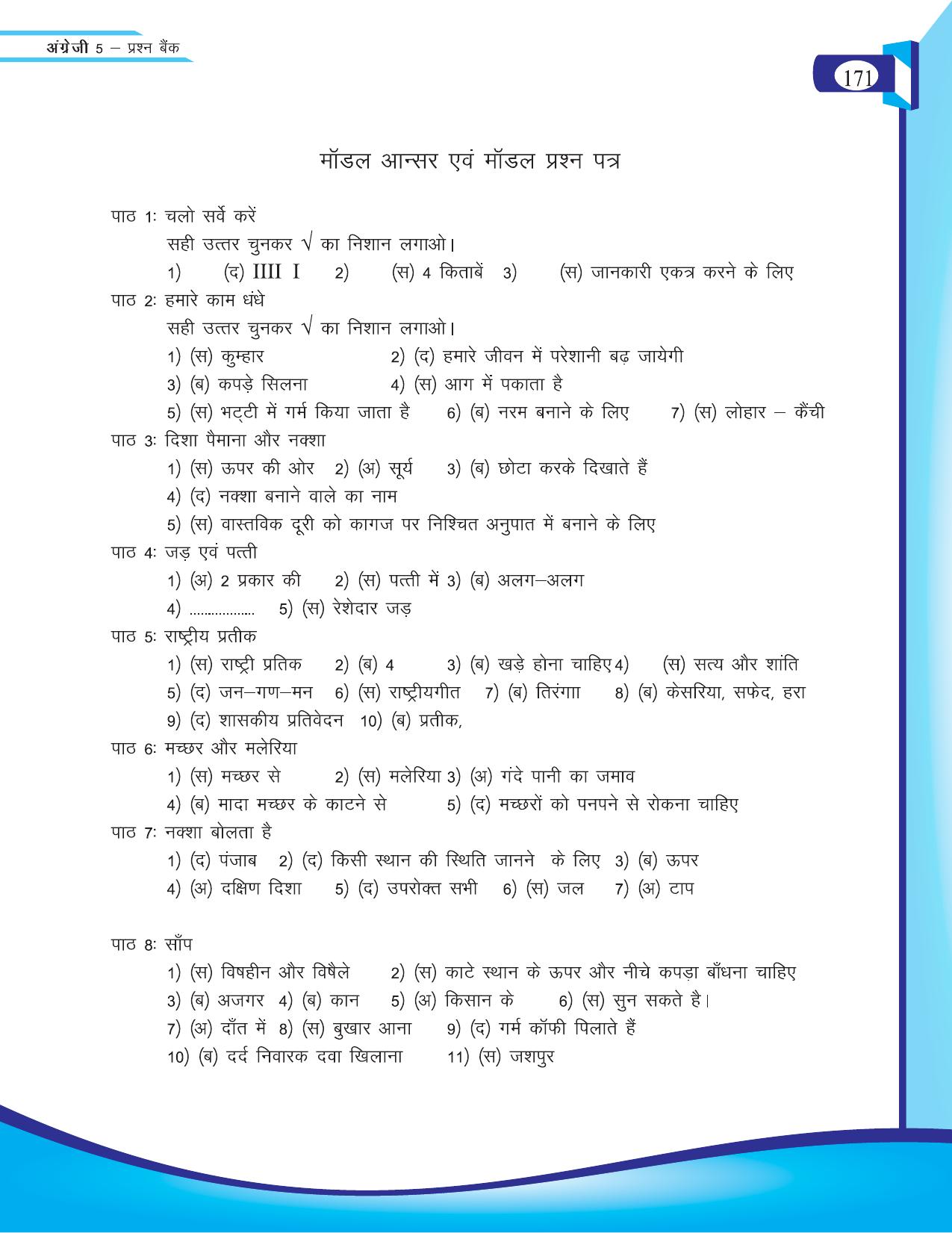 Chhattisgarh Board Class 5 English Question Bank 2015-16 - Page 47