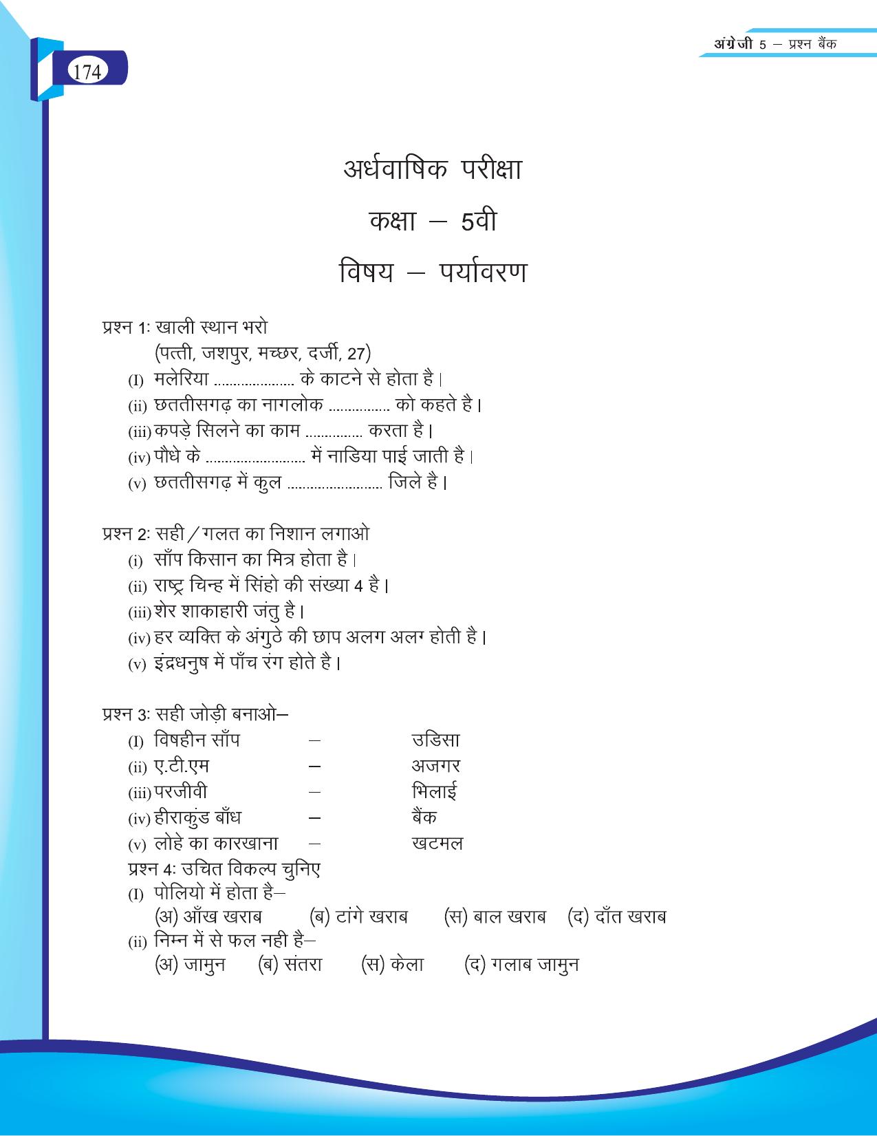 Chhattisgarh Board Class 5 English Question Bank 2015-16 - Page 50