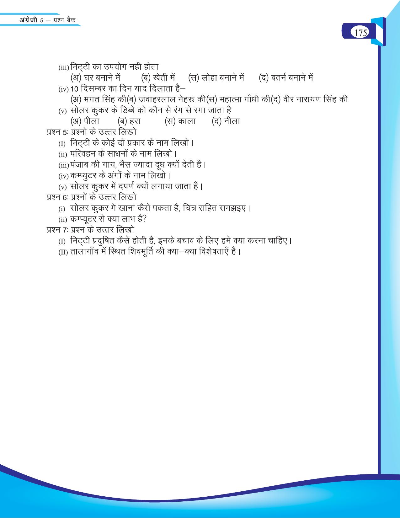Chhattisgarh Board Class 5 English Question Bank 2015-16 - Page 51