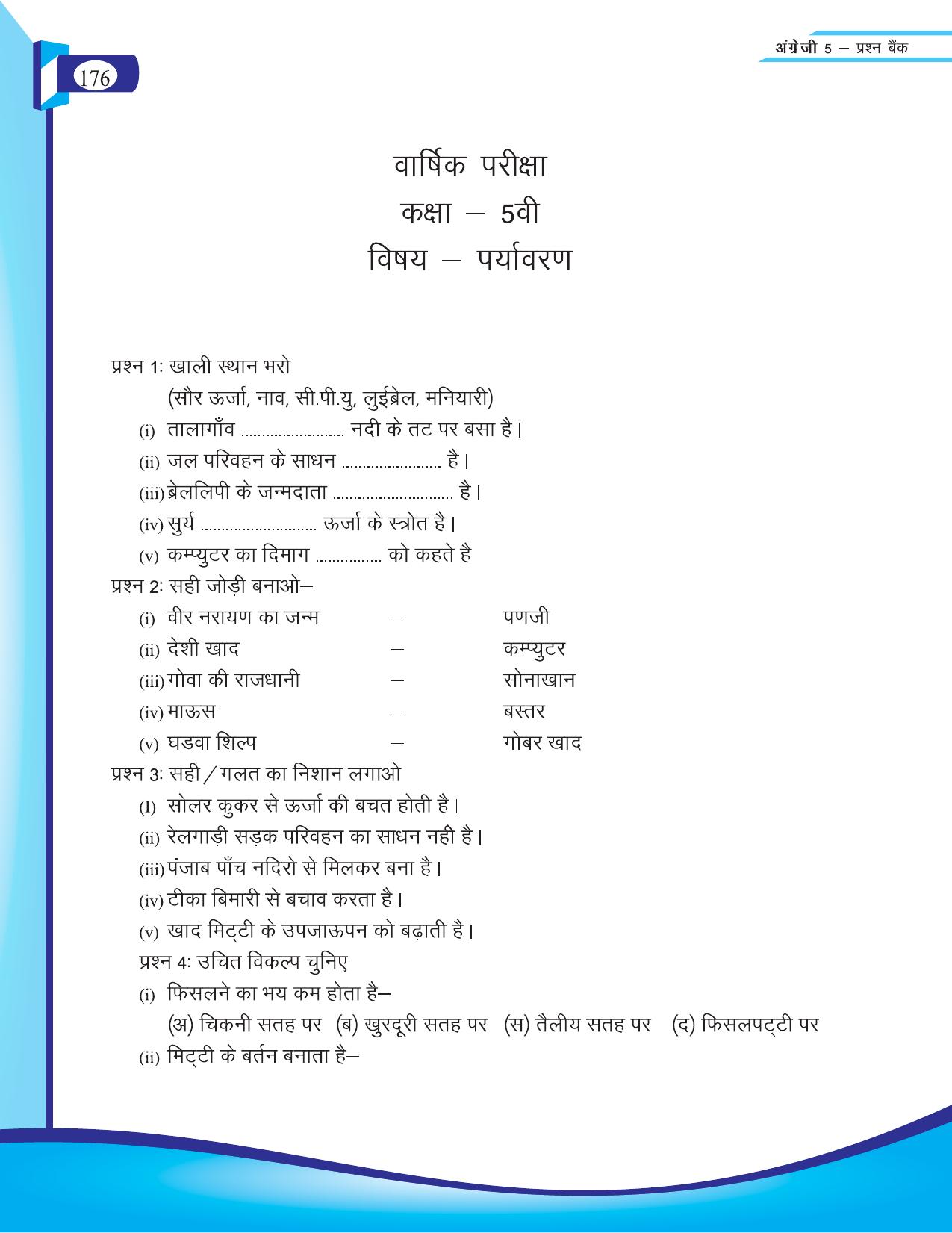 Chhattisgarh Board Class 5 English Question Bank 2015-16 - Page 52