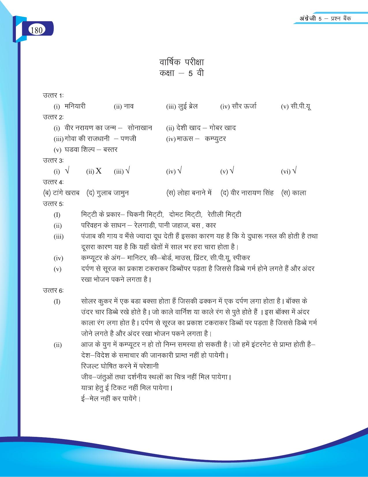 Chhattisgarh Board Class 5 English Question Bank 2015-16 - Page 56