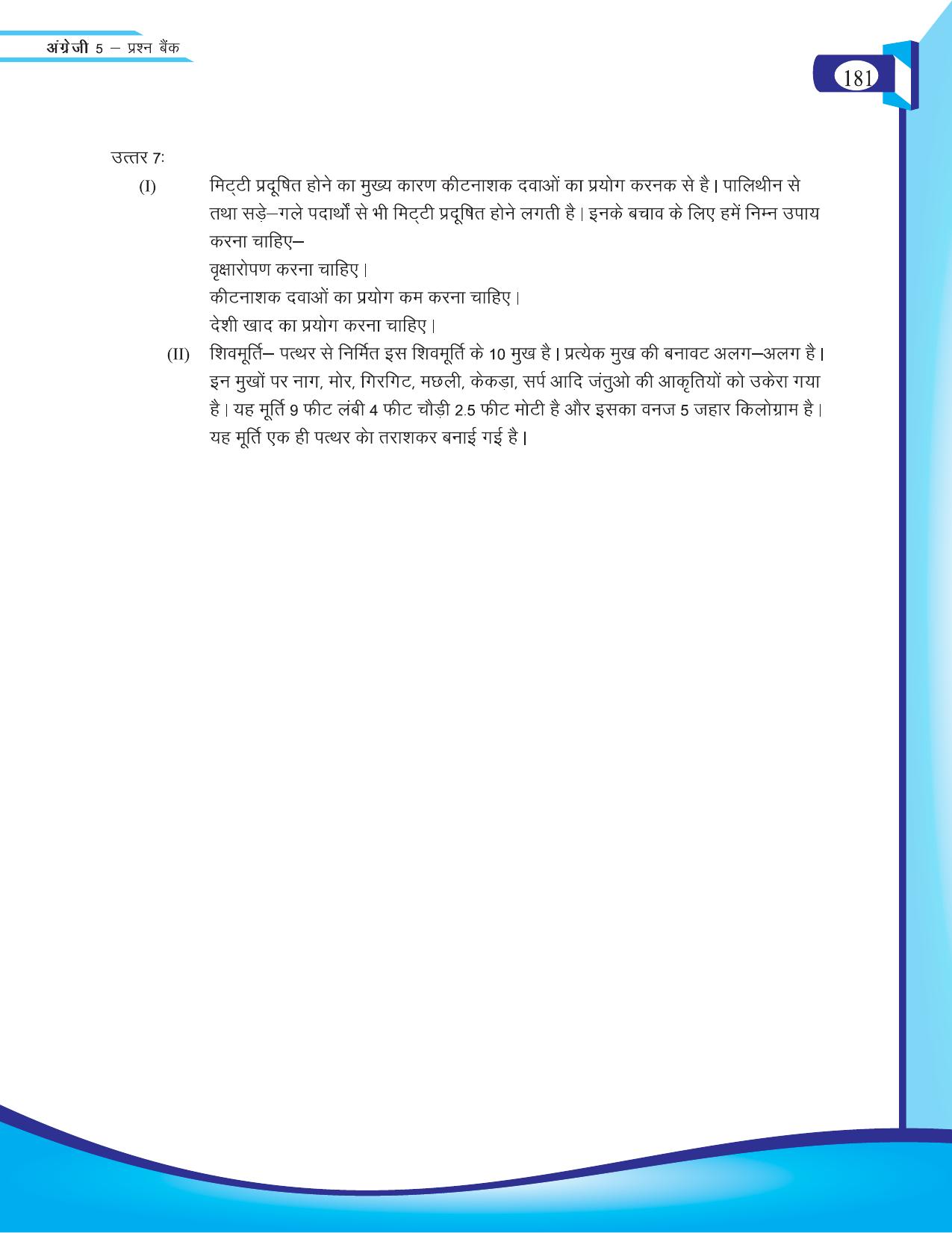 Chhattisgarh Board Class 5 English Question Bank 2015-16 - Page 57