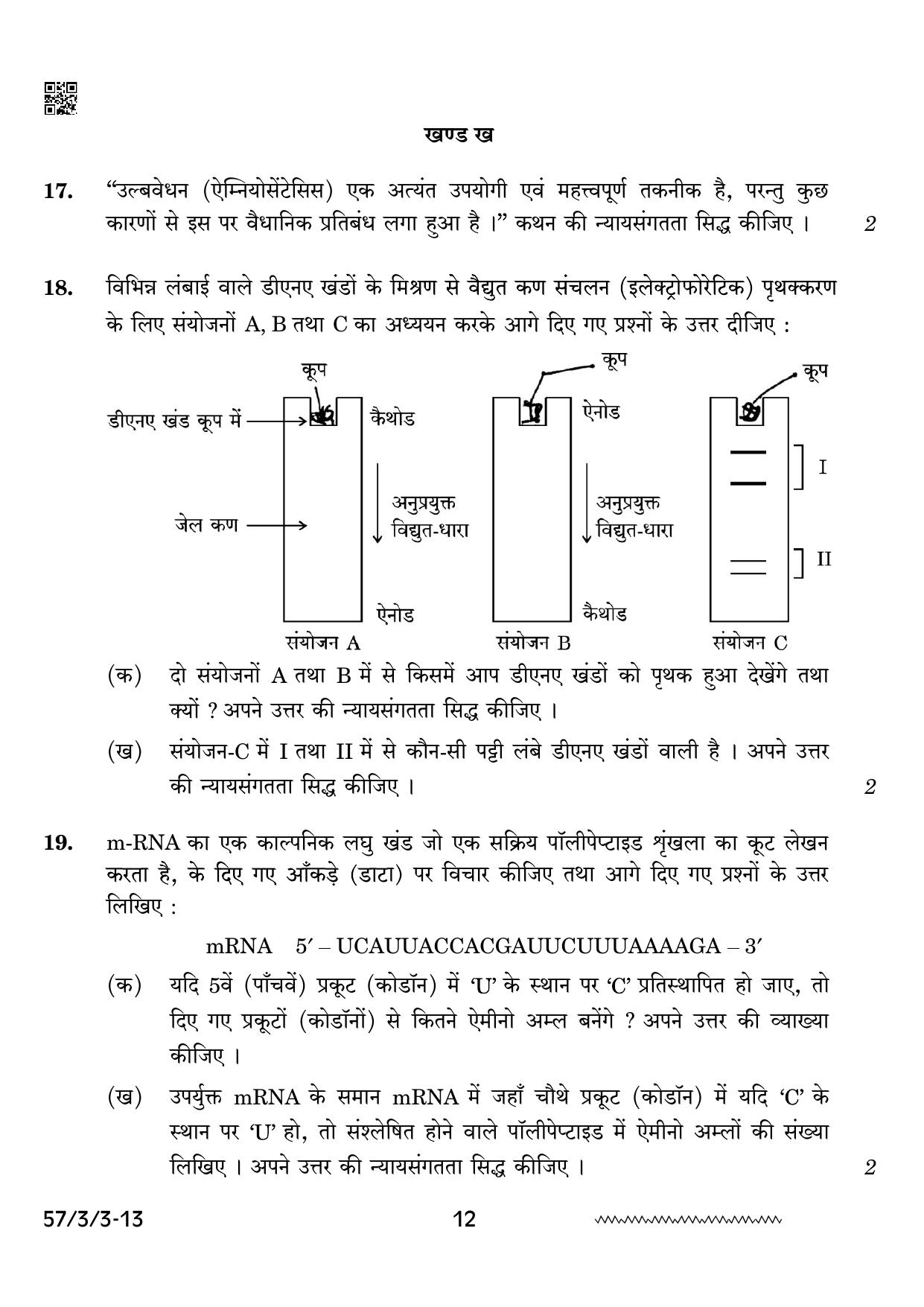 CBSE Class 12 57 3 3 Biology 2024 Question Paper - Page 12