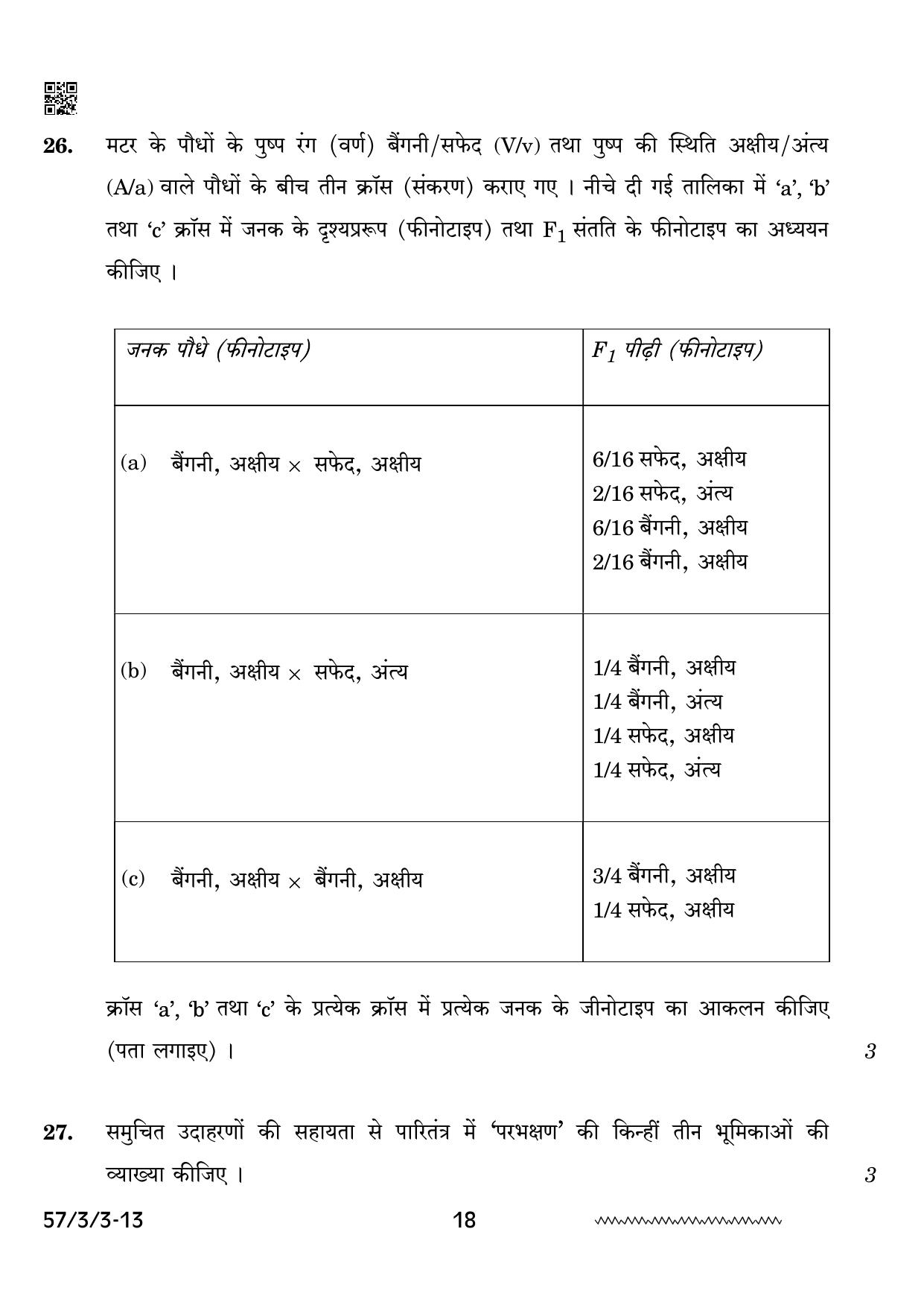 CBSE Class 12 57 3 3 Biology 2024 Question Paper - Page 18