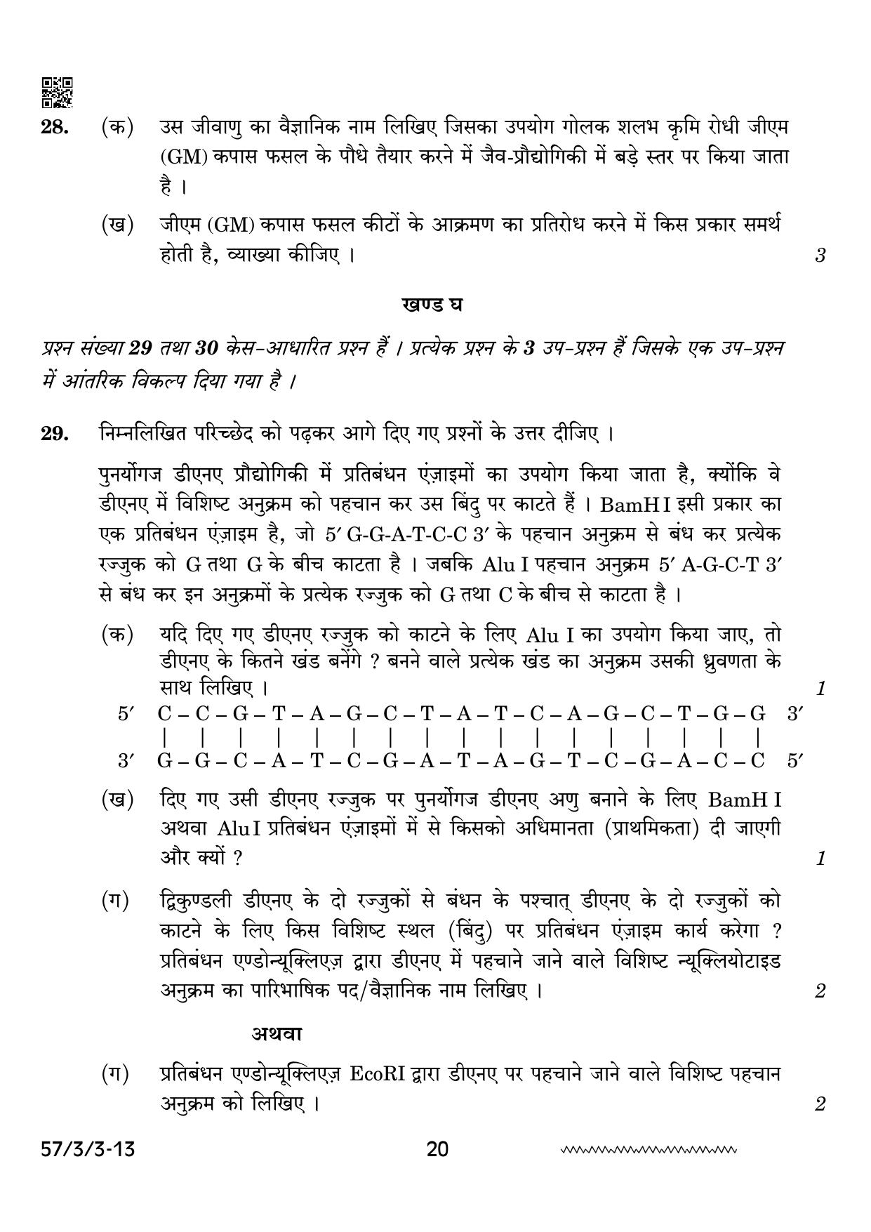 CBSE Class 12 57 3 3 Biology 2024 Question Paper - Page 20