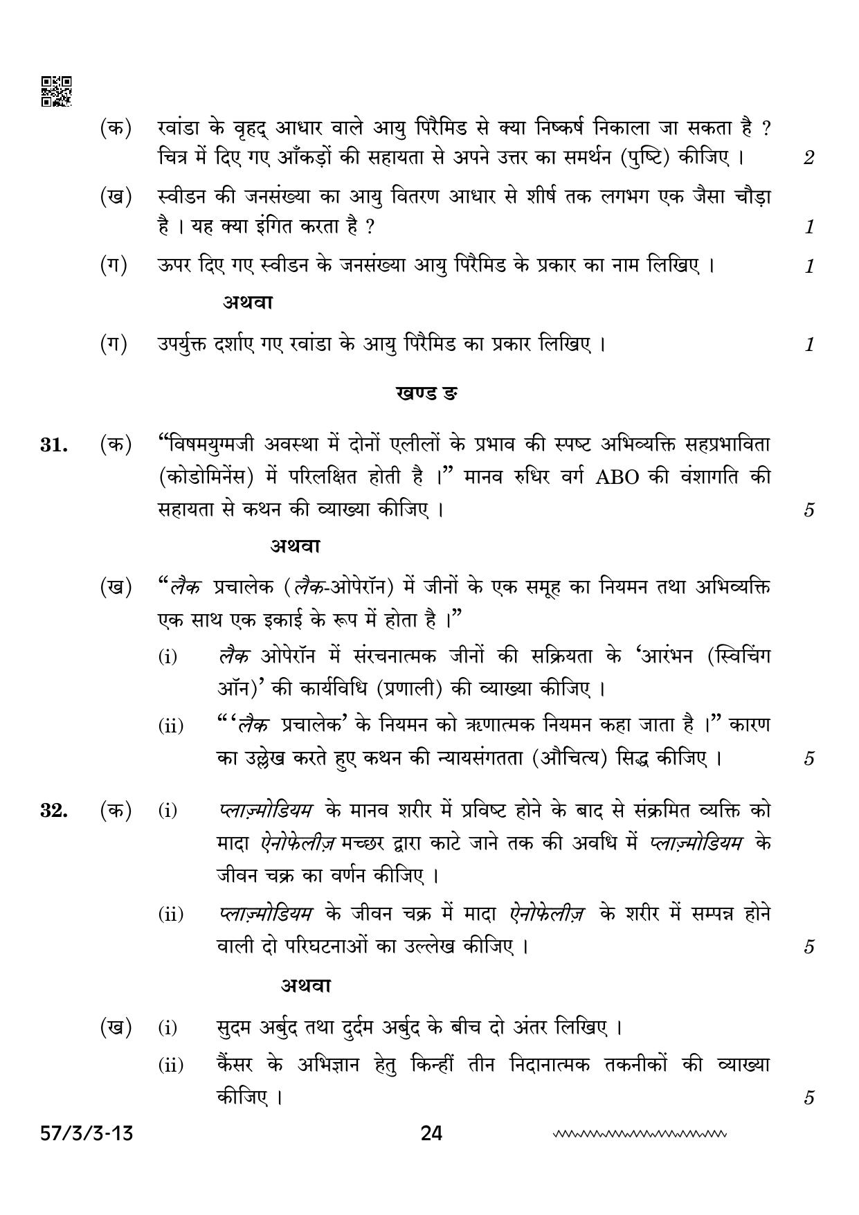 CBSE Class 12 57 3 3 Biology 2024 Question Paper - Page 24