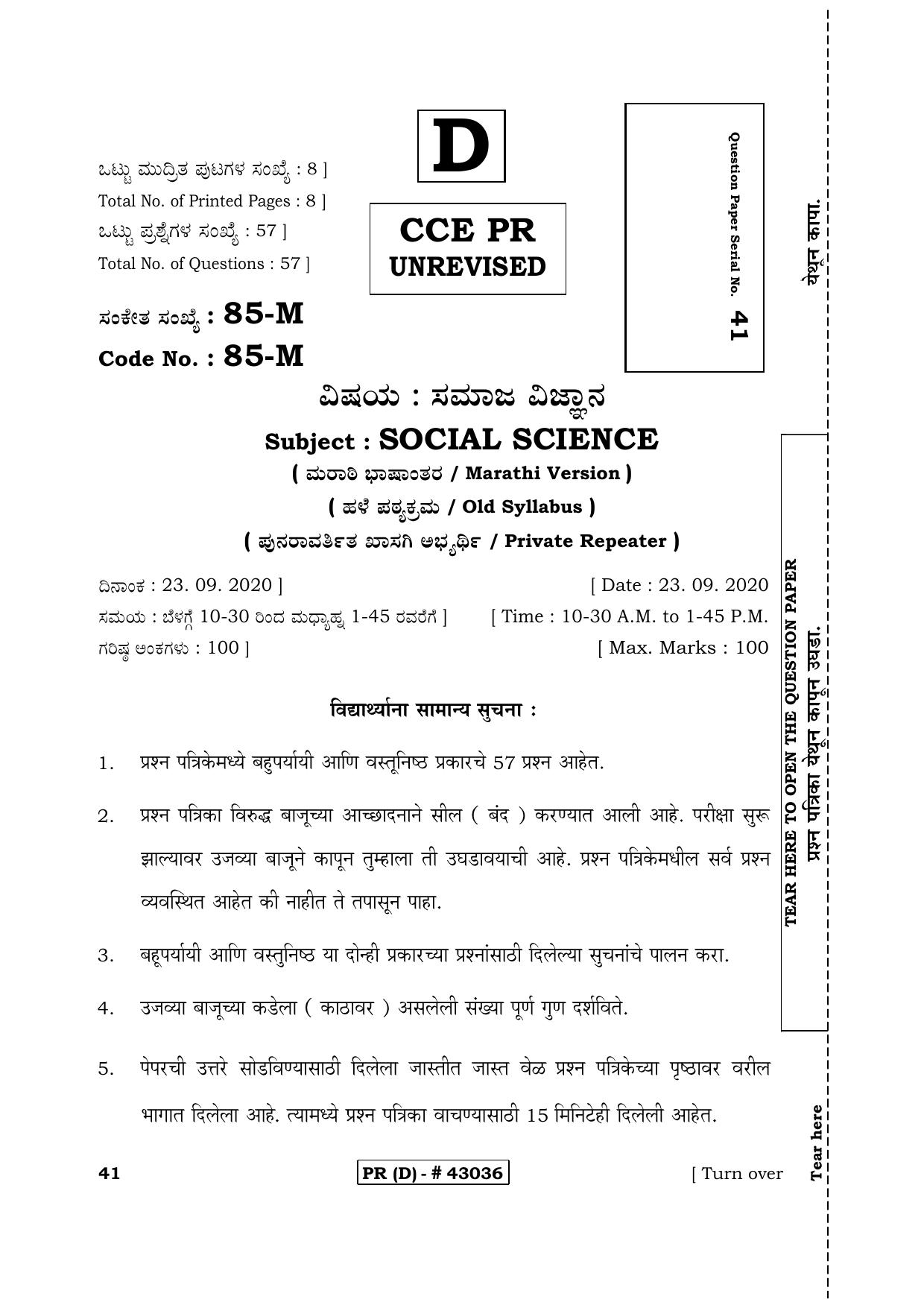Karnataka SSLC Social Science Marathi Medium (Supplementary)-D Question Paper 2020 - Page 1