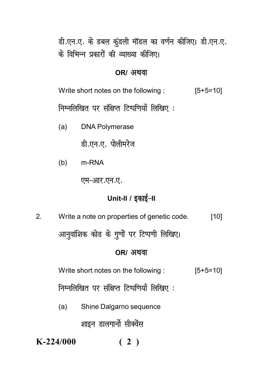 Sarguja University Question Paper - 2022 : B.Sc -II (Old) Biotechnology Paper - I - Page 2