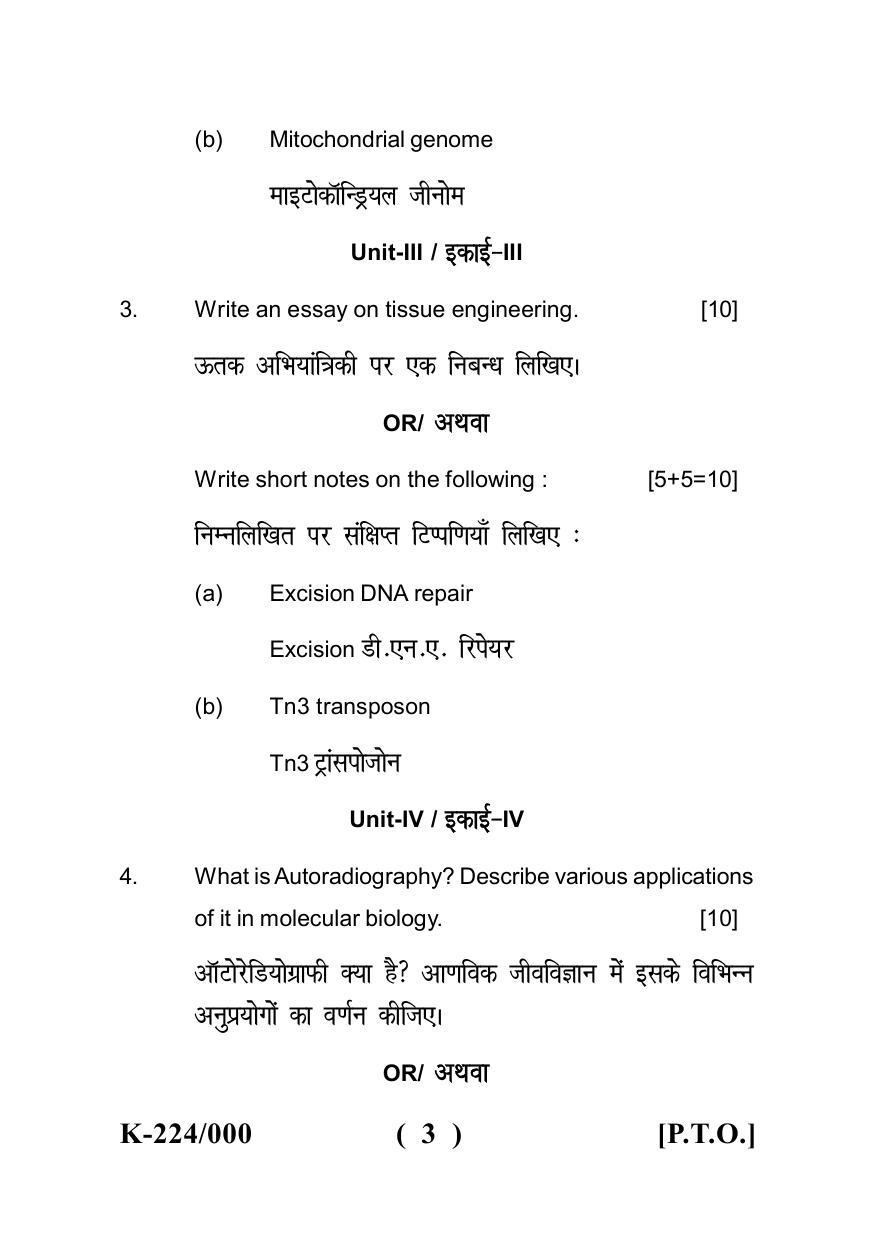 Sarguja University Question Paper - 2022 : B.Sc -II (Old) Biotechnology Paper - I - Page 3
