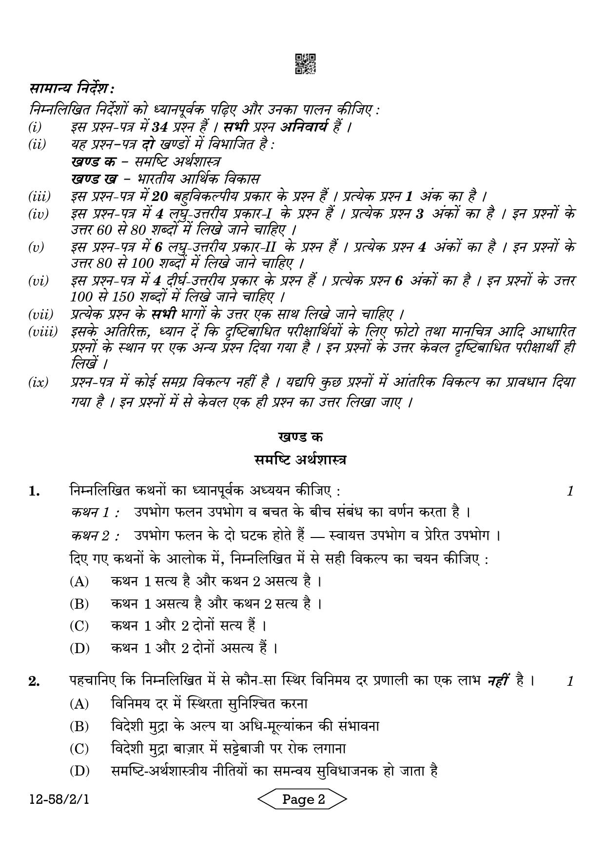 CBSE Class 12 58-2-1 Economics 2024 Question Paper - Page 2