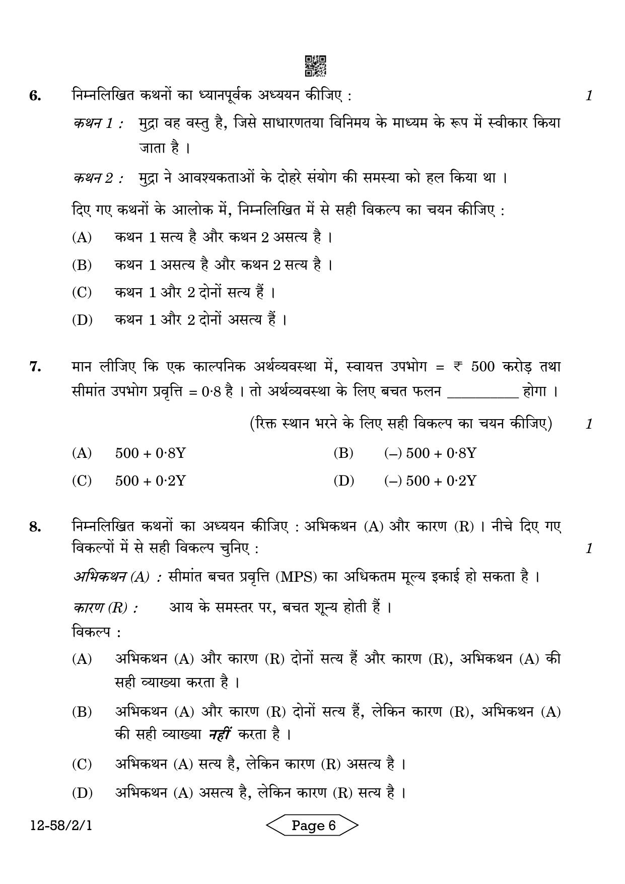 CBSE Class 12 58-2-1 Economics 2024 Question Paper - Page 6