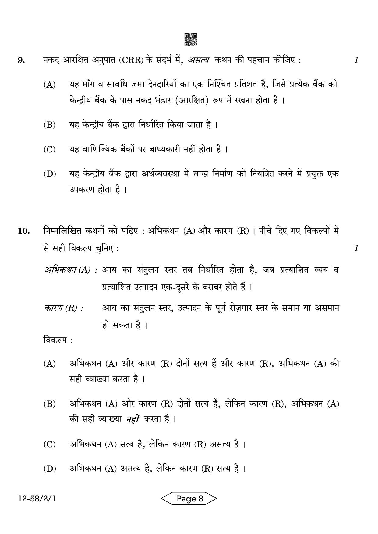 CBSE Class 12 58-2-1 Economics 2024 Question Paper - Page 8