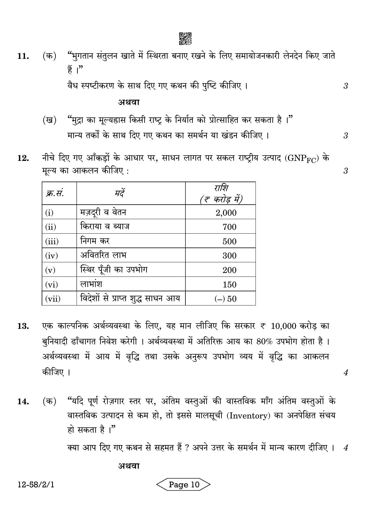 CBSE Class 12 58-2-1 Economics 2024 Question Paper - Page 10