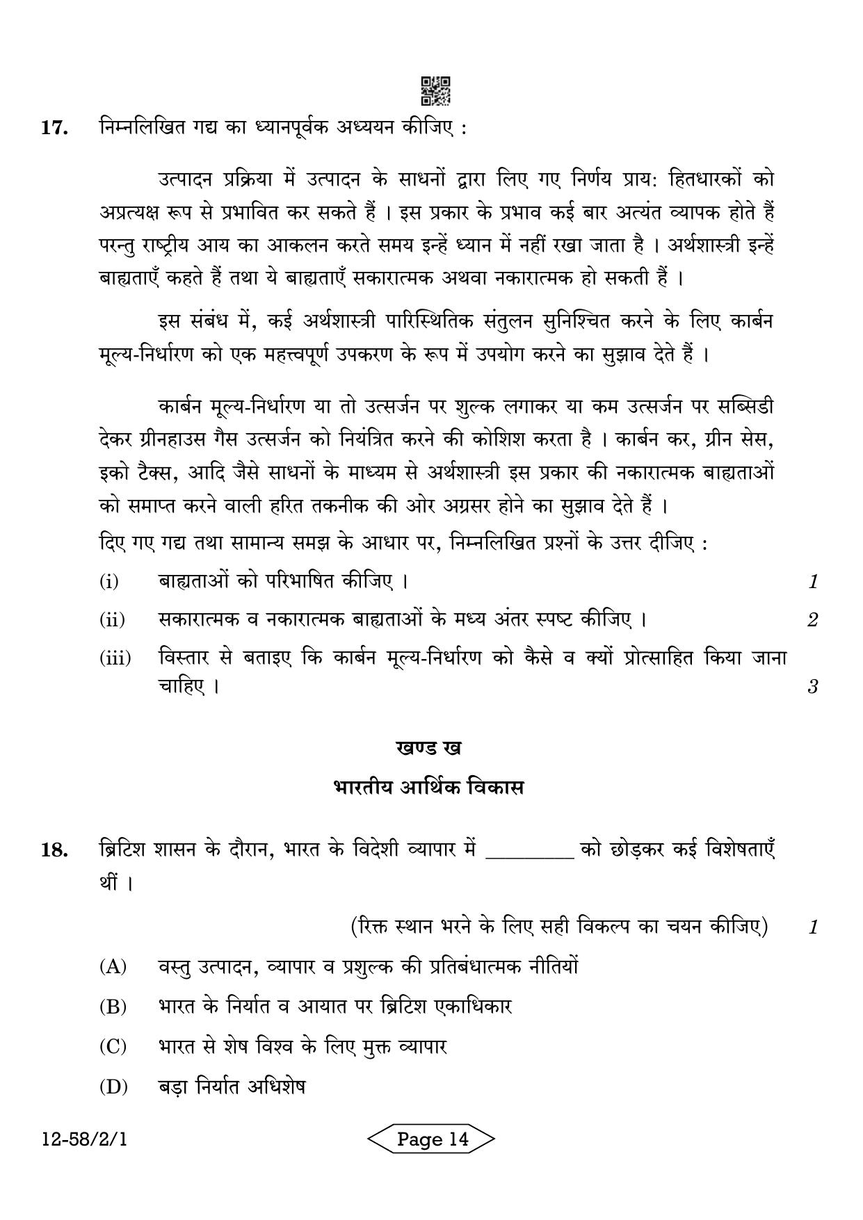 CBSE Class 12 58-2-1 Economics 2024 Question Paper - Page 14