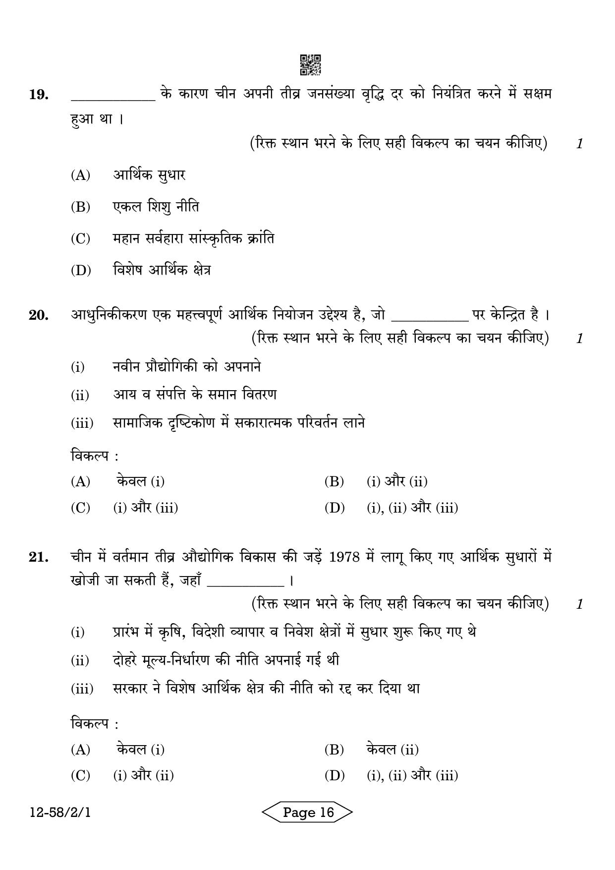 CBSE Class 12 58-2-1 Economics 2024 Question Paper - Page 16