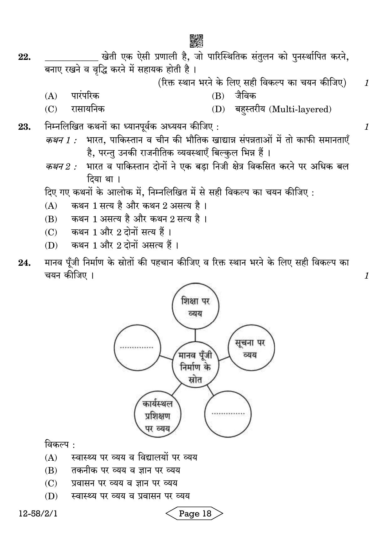 CBSE Class 12 58-2-1 Economics 2024 Question Paper - Page 18