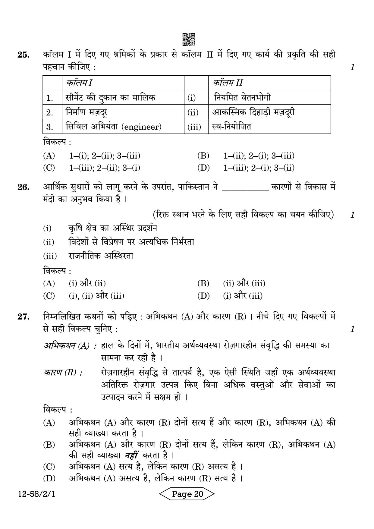 CBSE Class 12 58-2-1 Economics 2024 Question Paper - Page 20