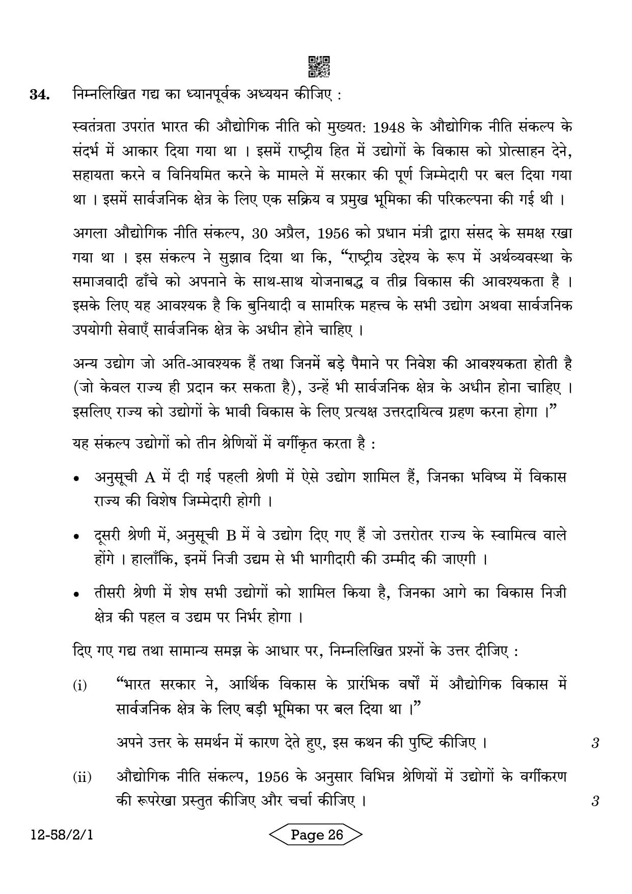 CBSE Class 12 58-2-1 Economics 2024 Question Paper - Page 26