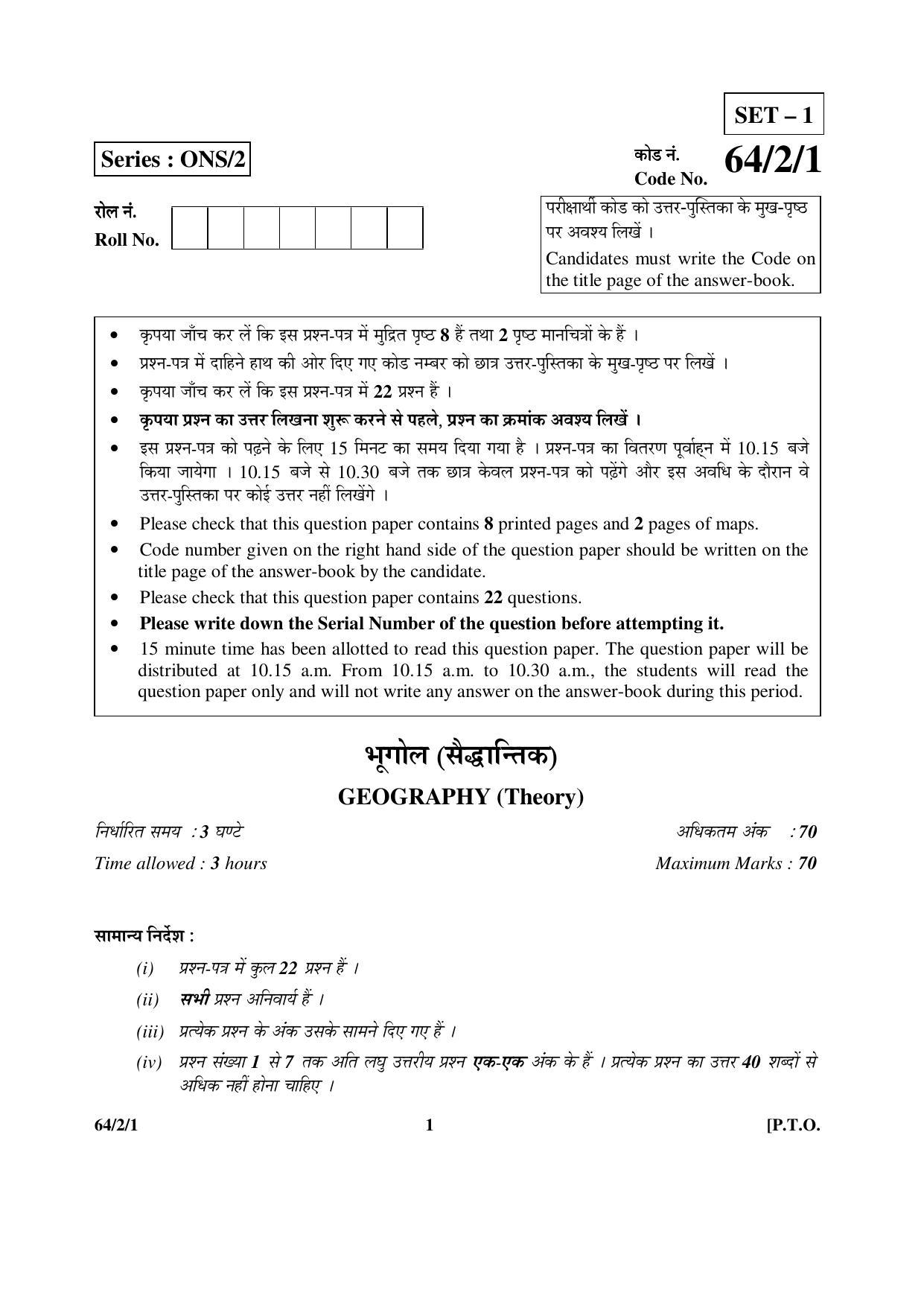 CBSE Class 12 64-2-1 Geography 2016 Question Paper - Page 1