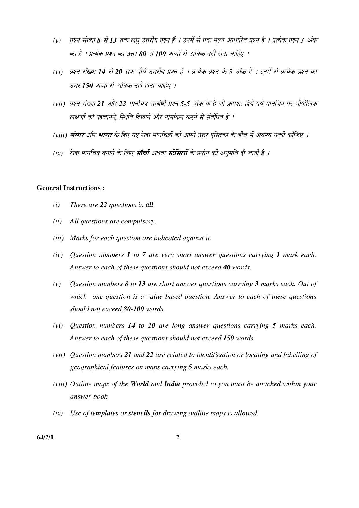 CBSE Class 12 64-2-1 Geography 2016 Question Paper - Page 2