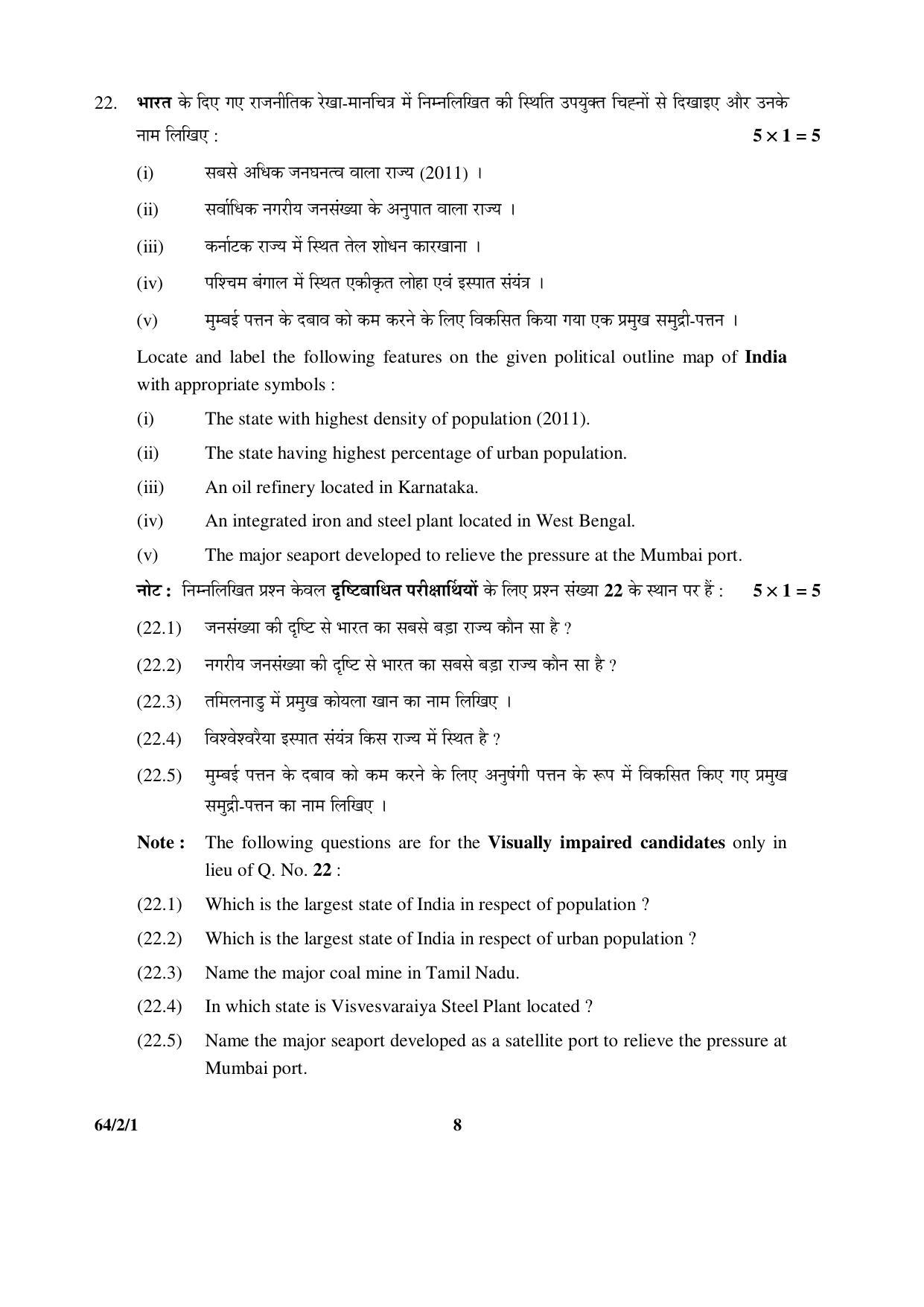 CBSE Class 12 64-2-1 Geography 2016 Question Paper - Page 8