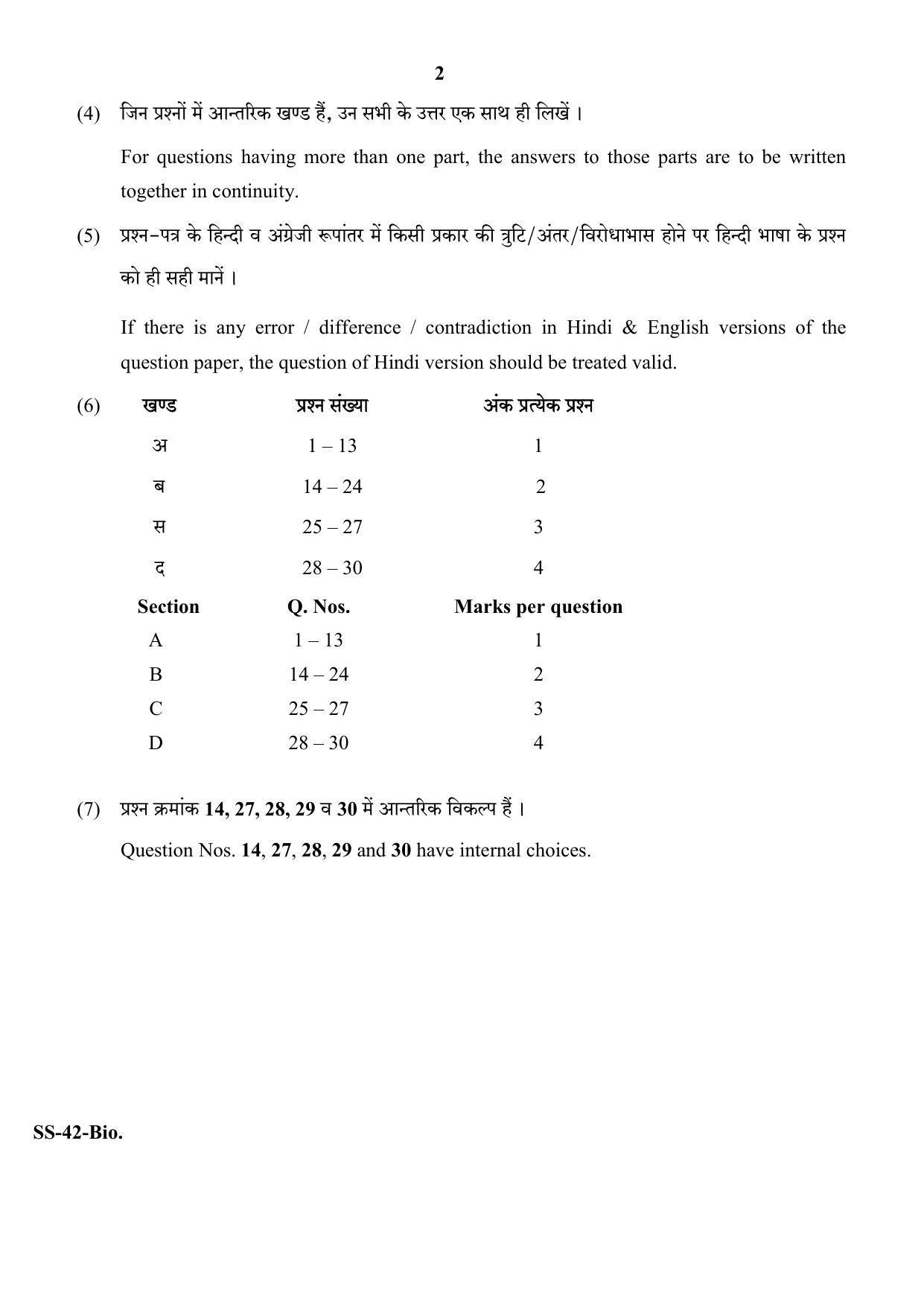Class 12 2020 Biology RBSE Question Paper - Page 2