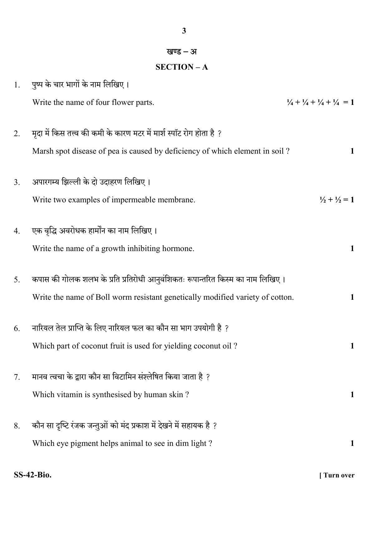 Class 12 2020 Biology RBSE Question Paper - Page 3