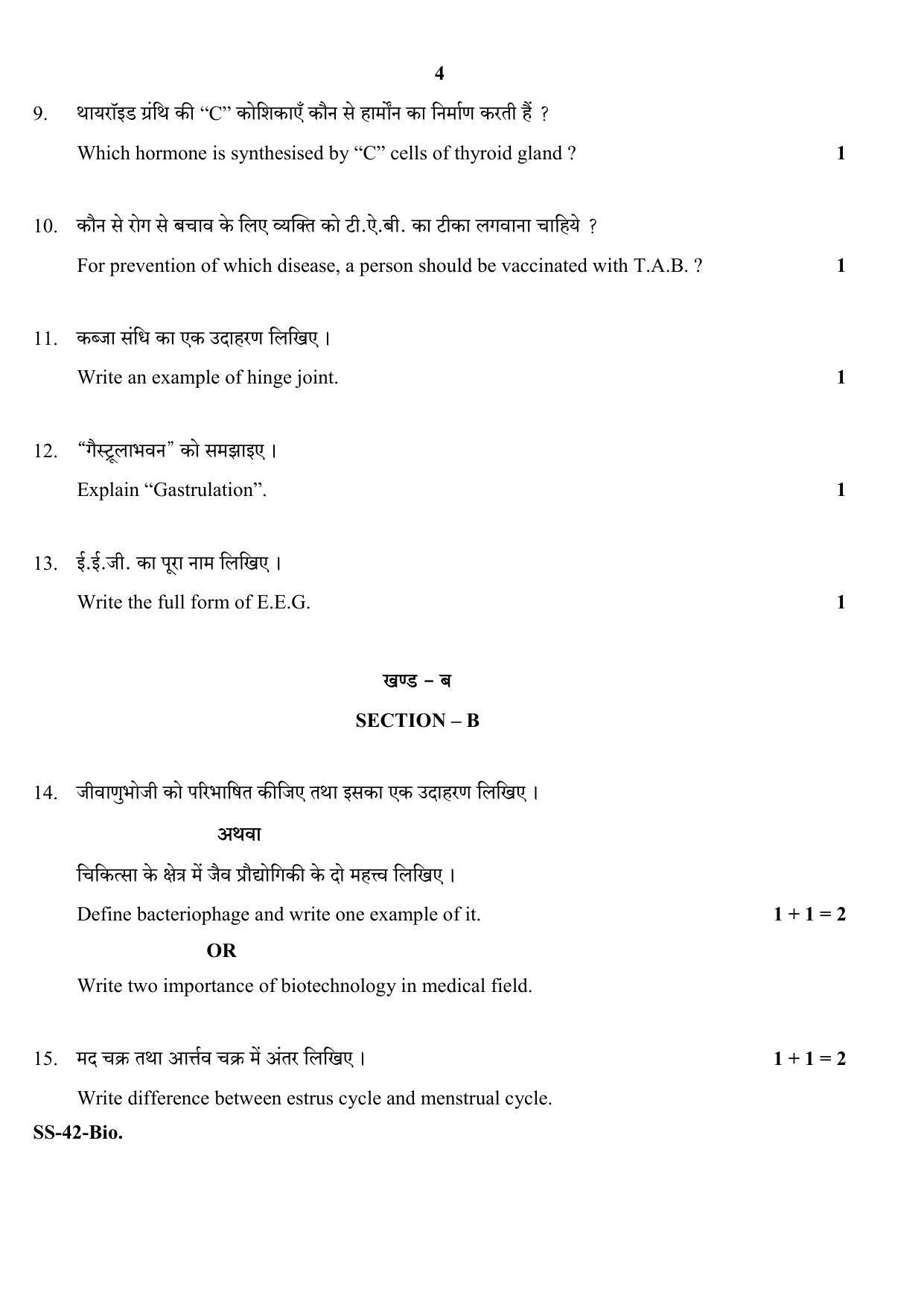 Class 12 2020 Biology RBSE Question Paper - Page 4
