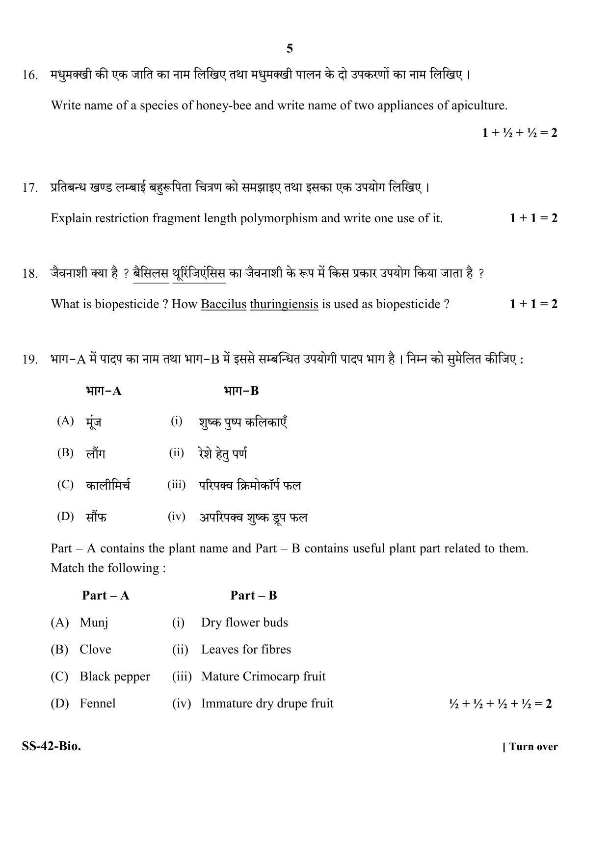 Class 12 2020 Biology RBSE Question Paper - Page 5