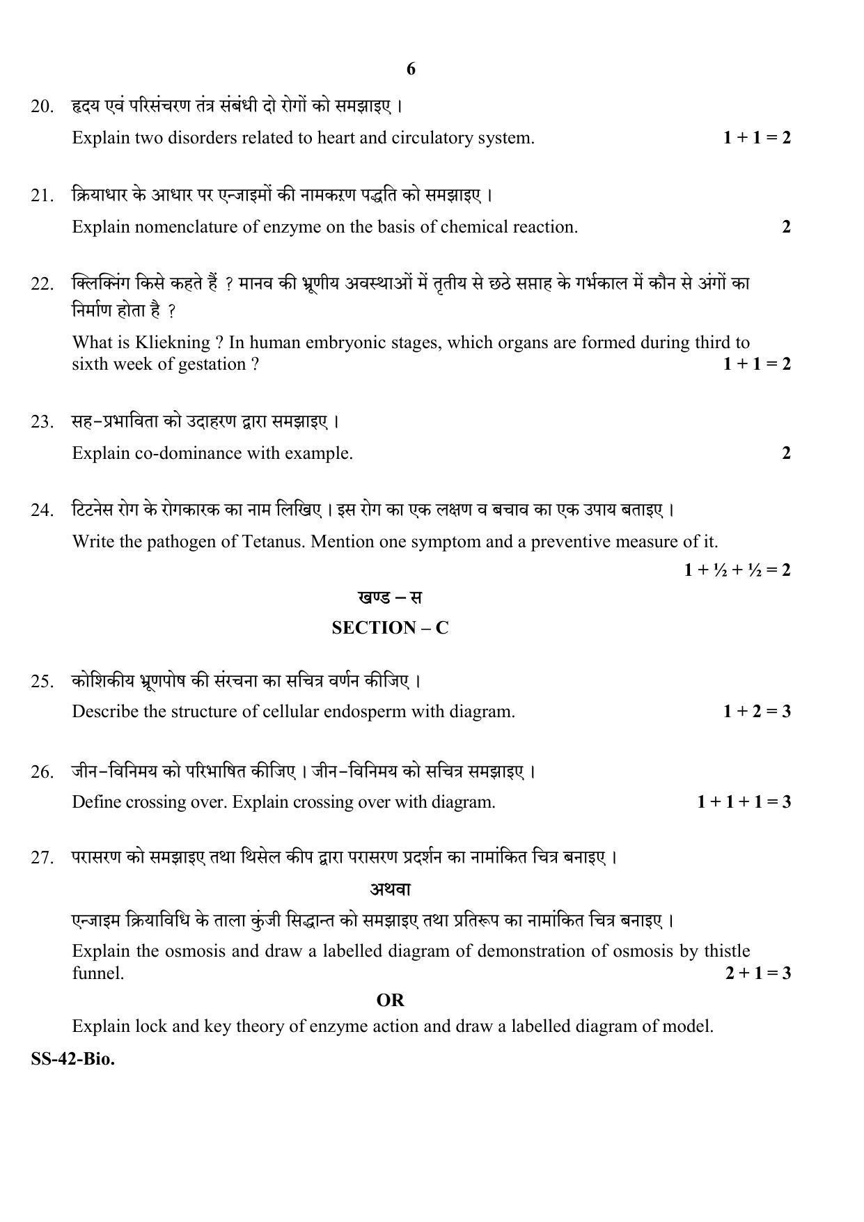 Class 12 2020 Biology RBSE Question Paper - Page 6