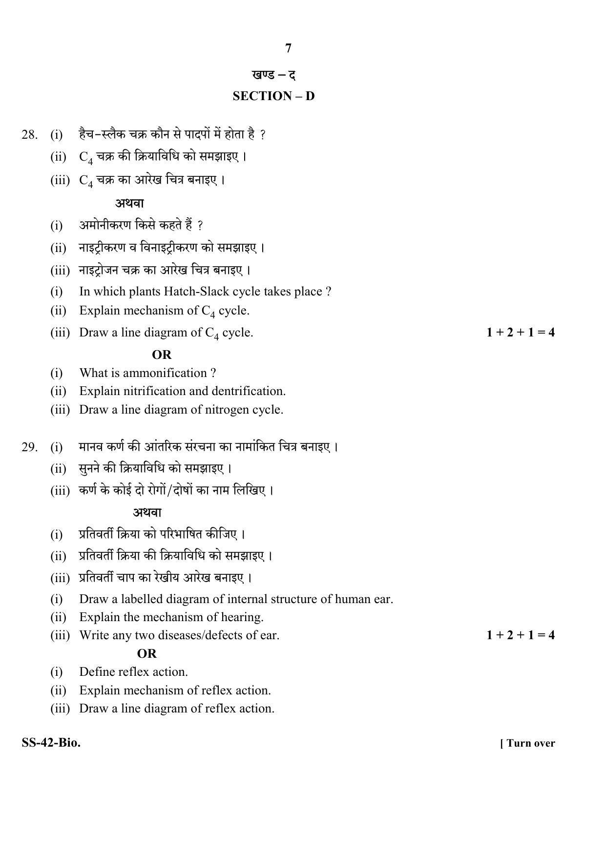 Class 12 2020 Biology RBSE Question Paper - Page 7