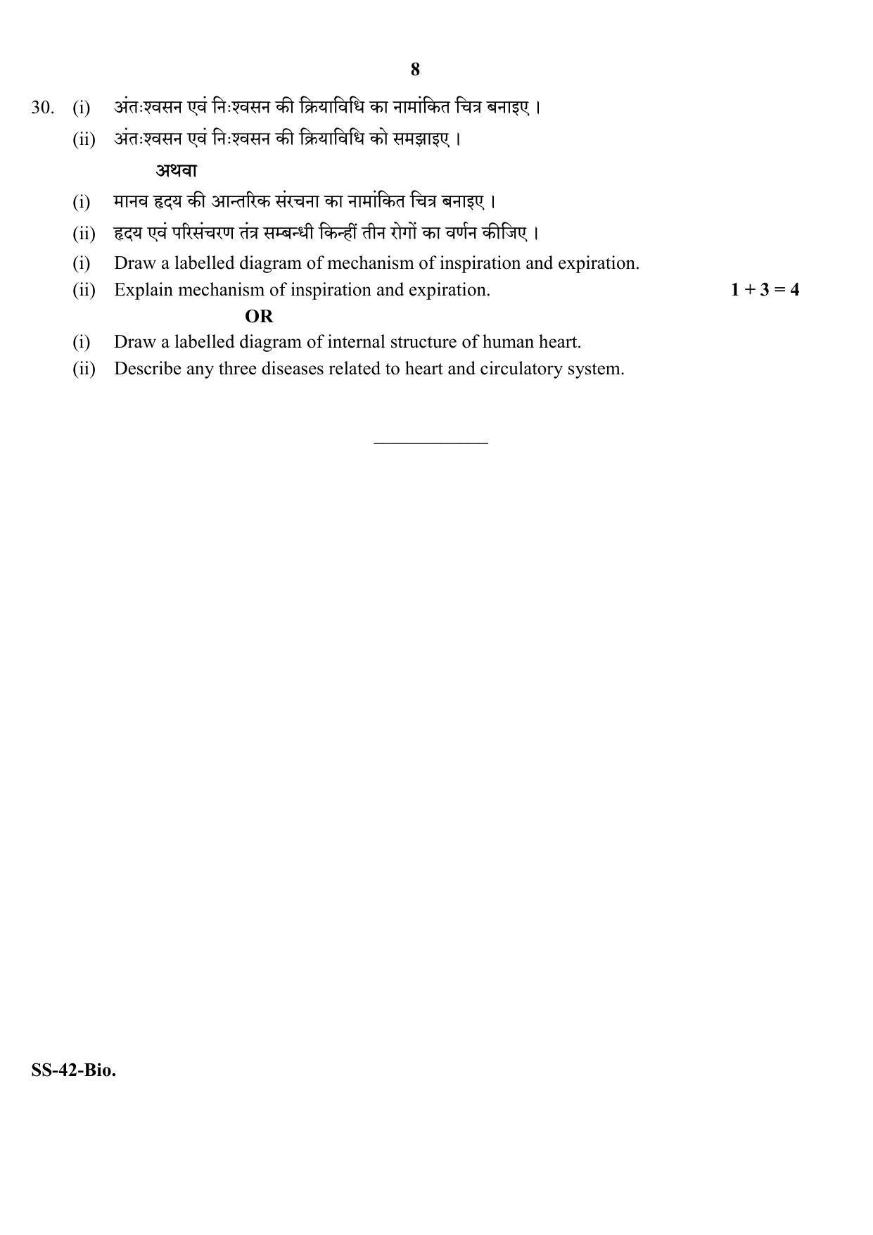 Class 12 2020 Biology RBSE Question Paper - Page 8