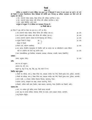 UP Board 11th Syllabus Nepali
