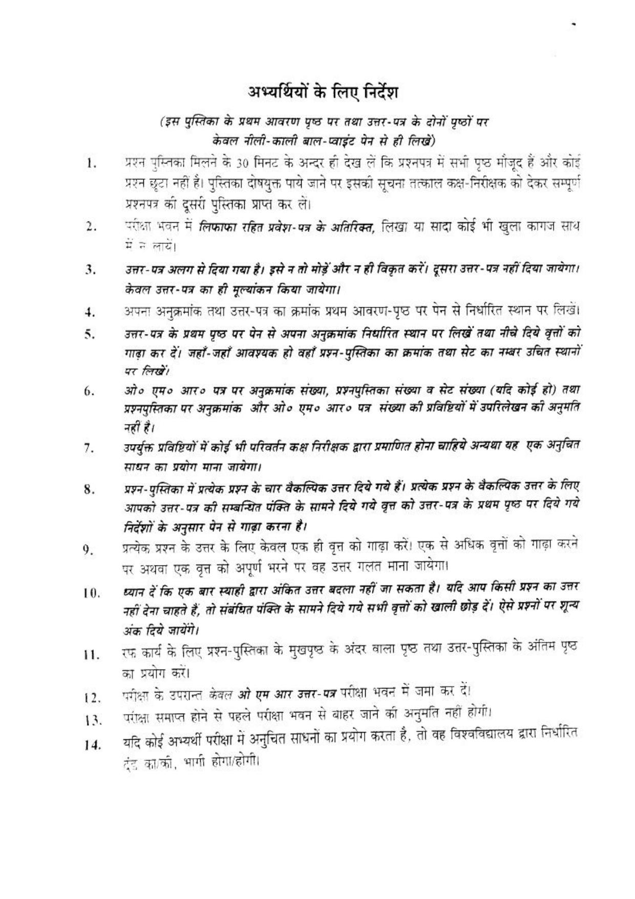 BHU RET MEDICINAL CHEMISTRY 2017 Question Paper - Page 21