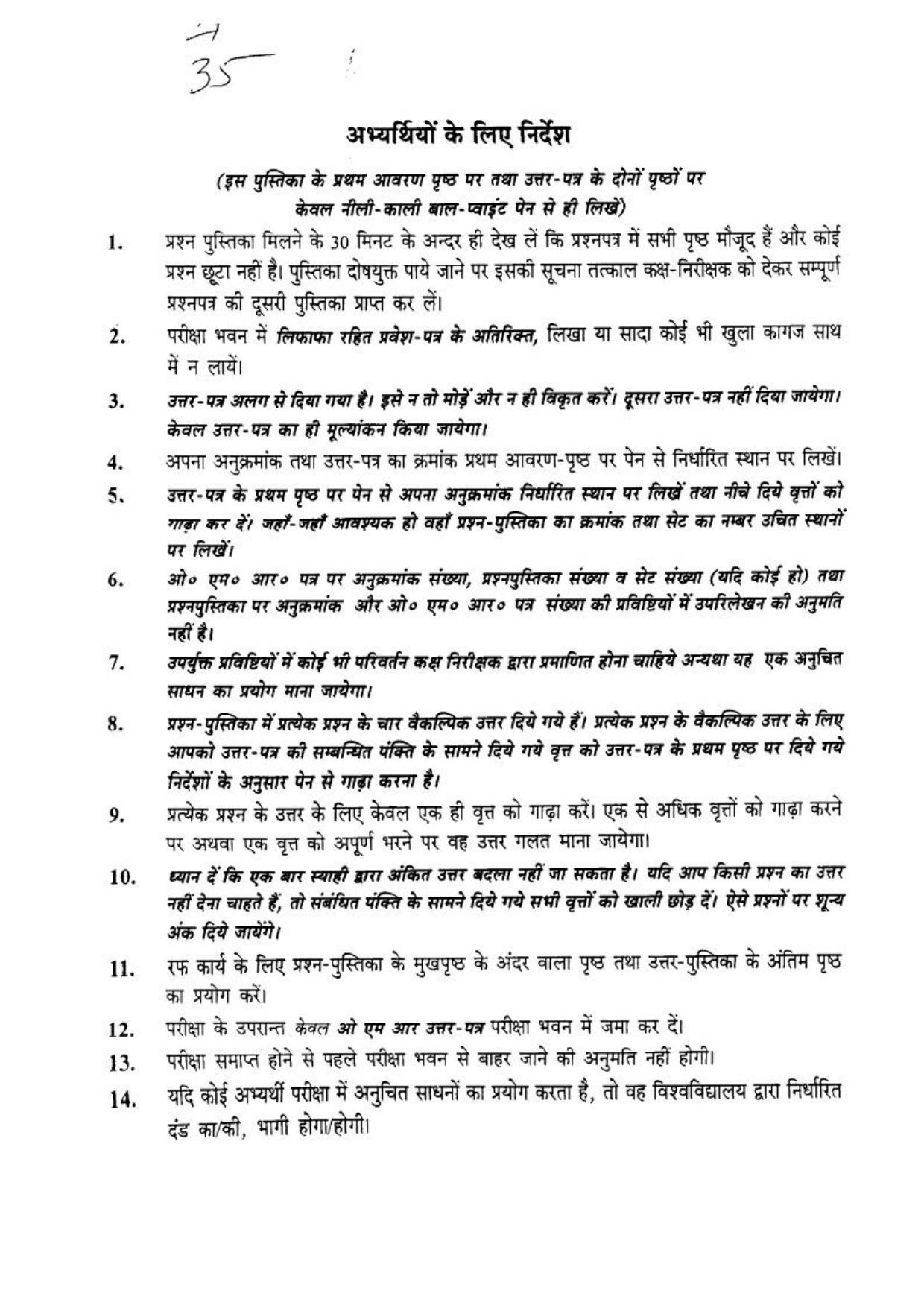BHU RET CHEMISTRY 2017 Question Paper - Page 25