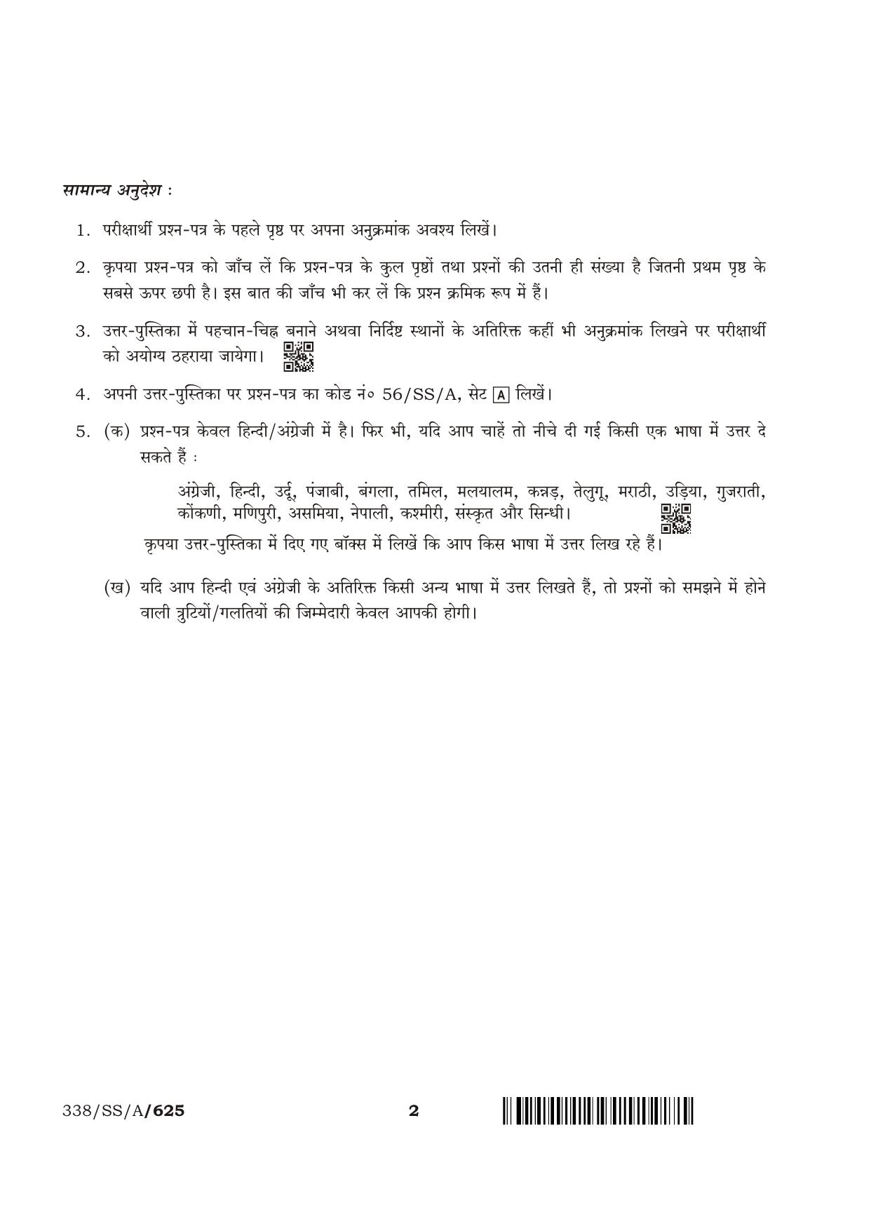 NIOS April 2018 Class 12 Introduction to Law Question Paper - Page 2