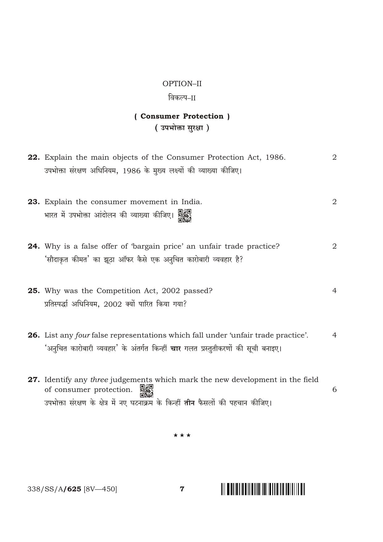 NIOS April 2018 Class 12 Introduction to Law Question Paper - Page 7