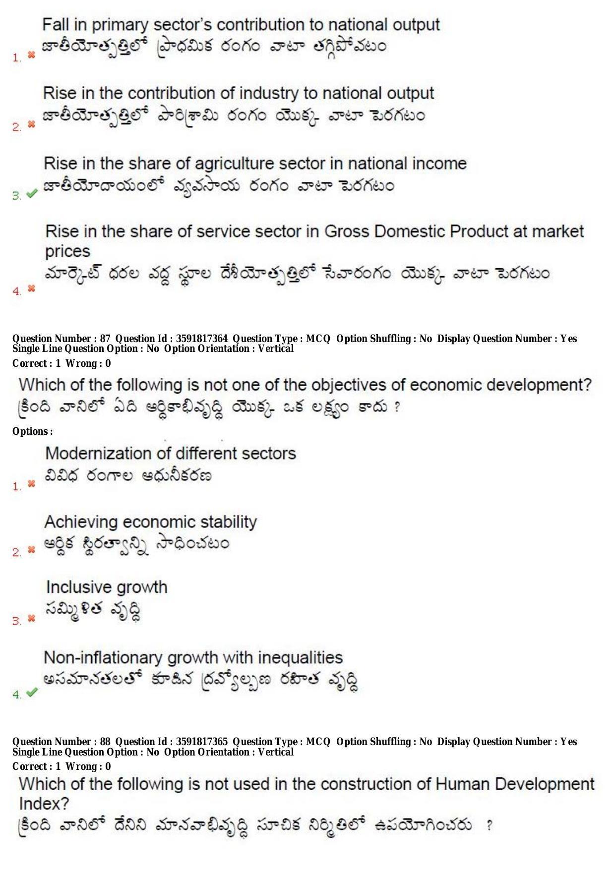 TS CPGET 2018 Integrated M.A. Economics (5 yrs.) Question Paper with Answer Key - Page 44
