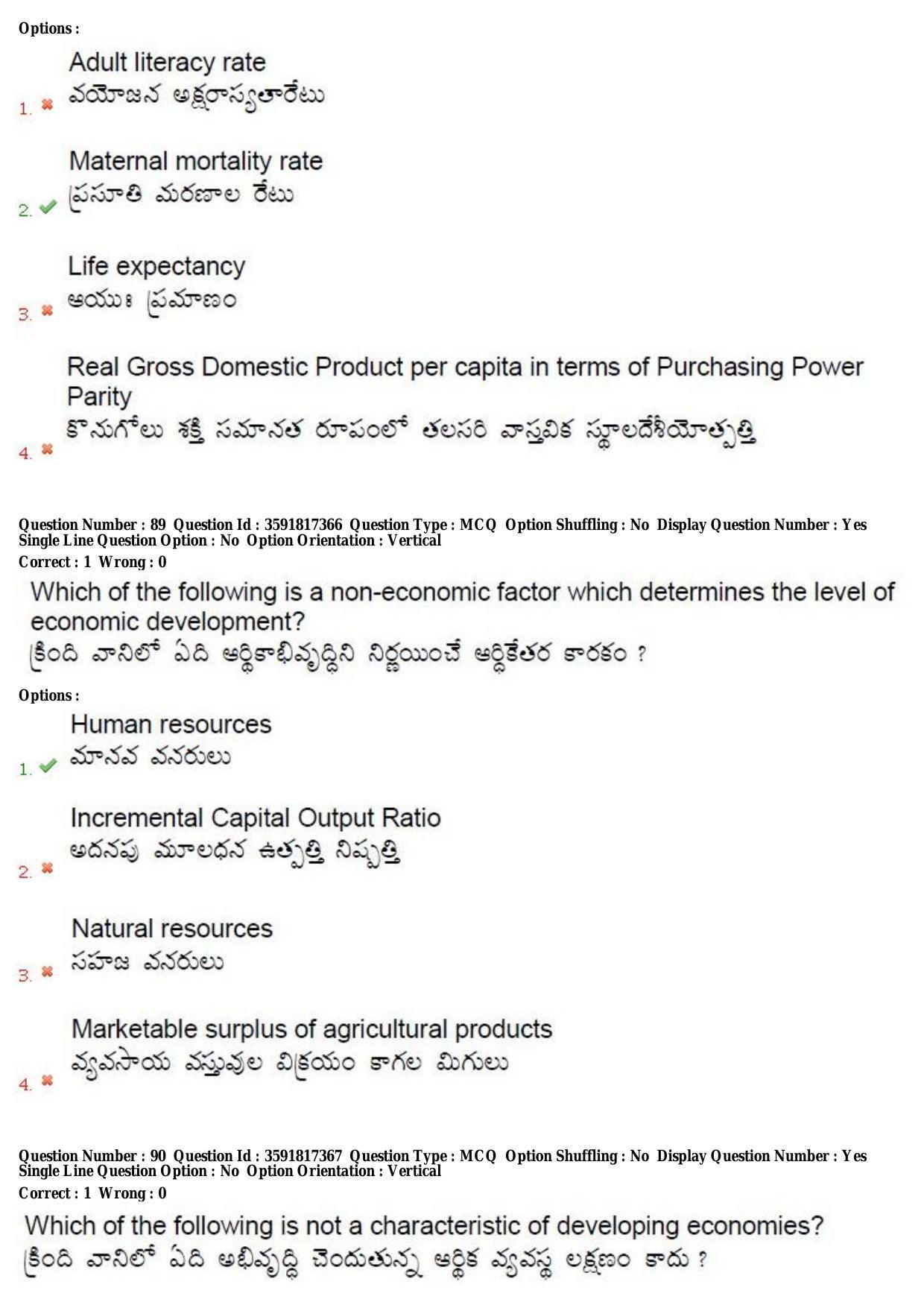 TS CPGET 2018 Integrated M.A. Economics (5 yrs.) Question Paper with Answer Key - Page 45