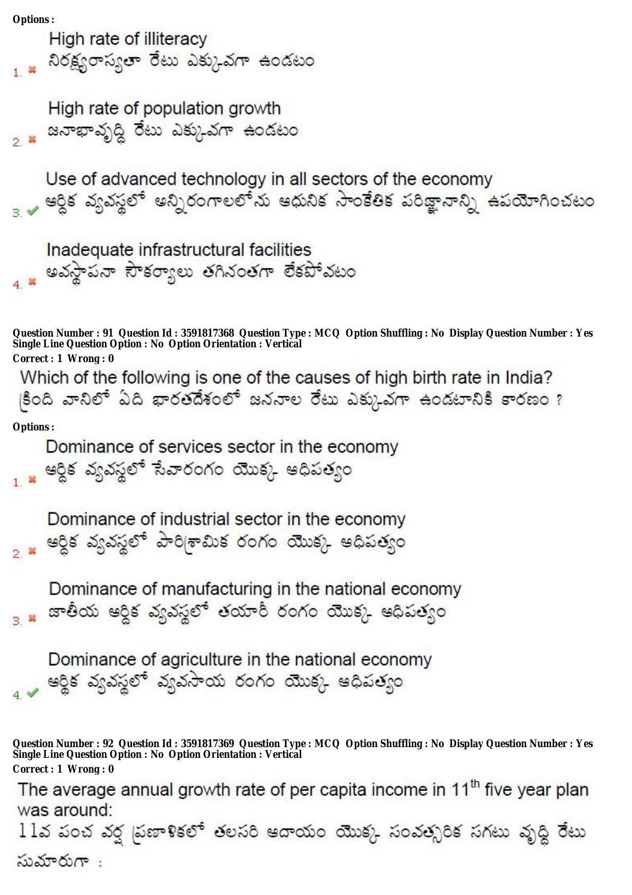 TS CPGET 2018 Integrated M.A. Economics (5 yrs.) Question Paper with Answer Key - Page 46