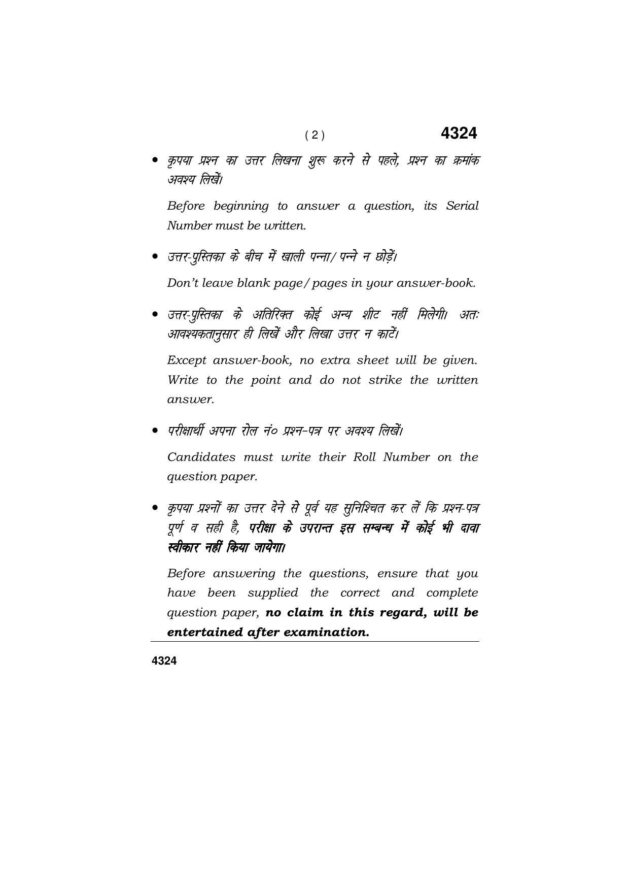 Haryana Board HBSE Class 12 Music Hindustani (Instrumental) 2019 Question Paper - Page 2