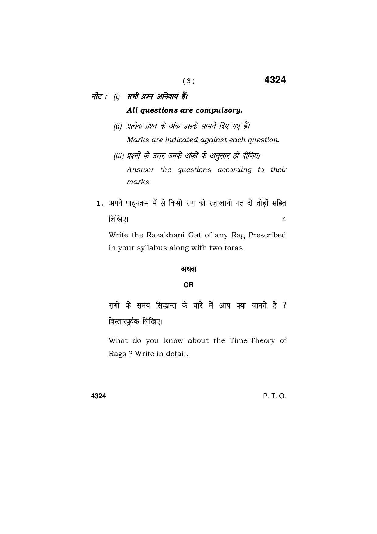 Haryana Board HBSE Class 12 Music Hindustani (Instrumental) 2019 Question Paper - Page 3