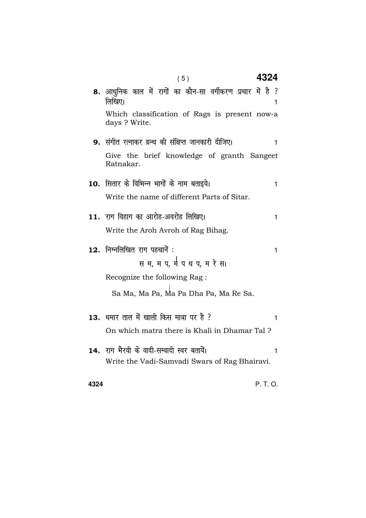 Haryana Board HBSE Class 12 Music Hindustani (Instrumental) 2019 Question Paper - Page 5