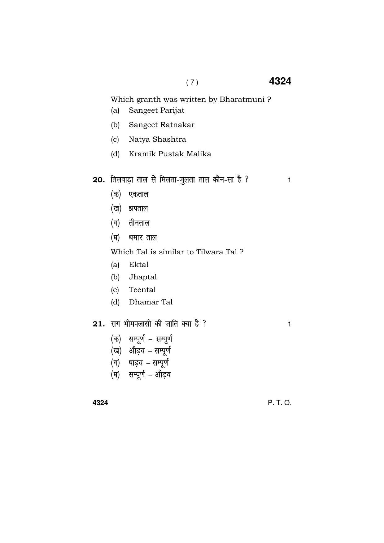 Haryana Board HBSE Class 12 Music Hindustani (Instrumental) 2019 Question Paper - Page 7