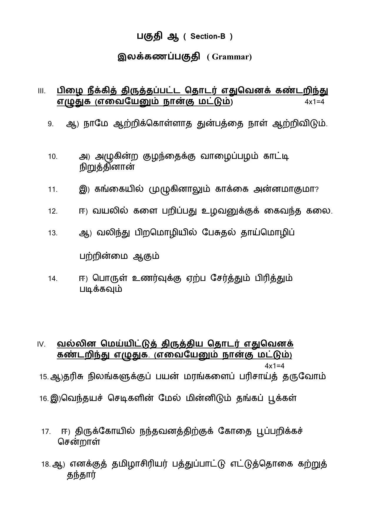 CBSE Class 12th Tamil Sample Question Paper Answer Key 2021-22 - Page 2