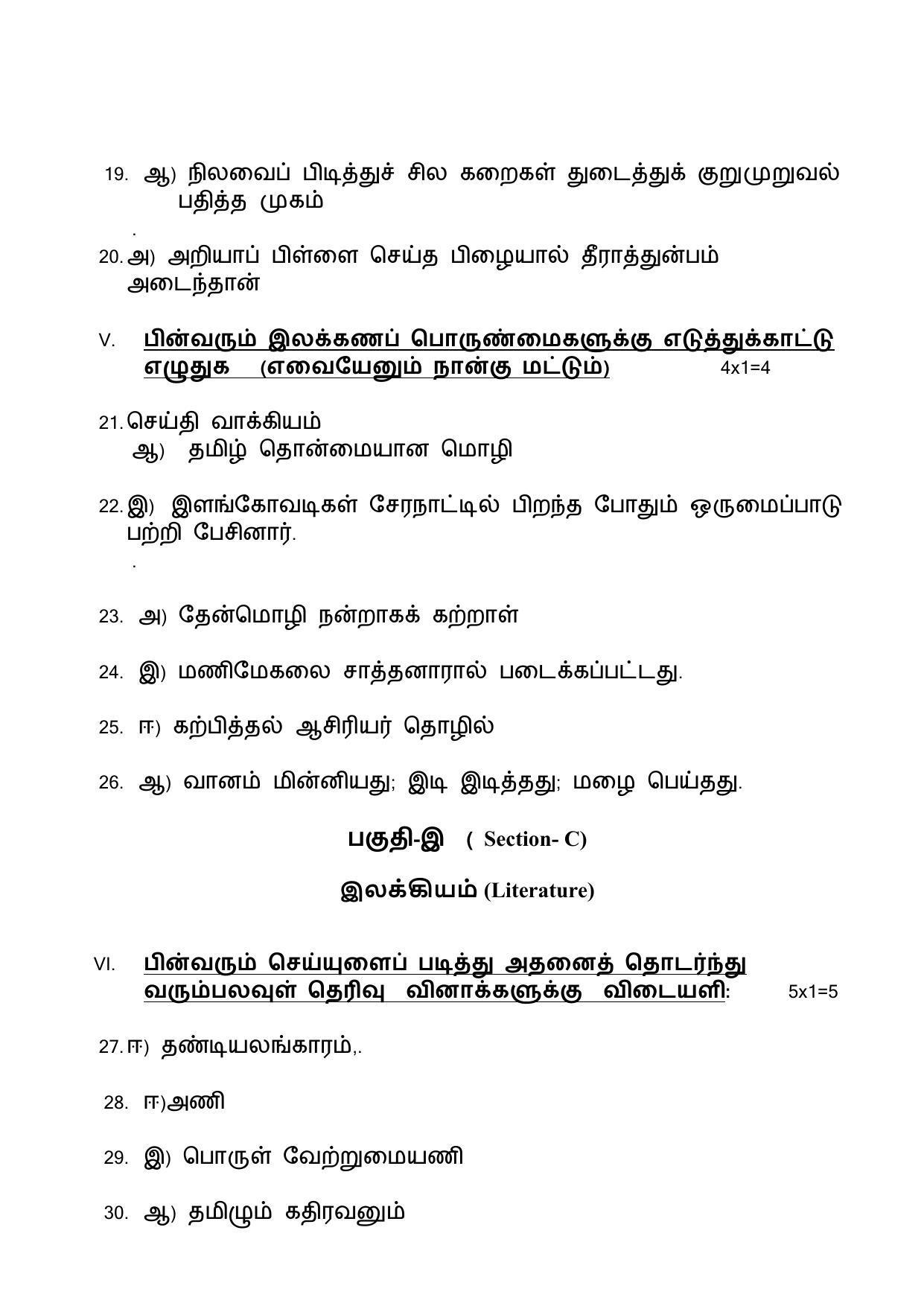CBSE Class 12th Tamil Sample Question Paper Answer Key 2021-22 - Page 3