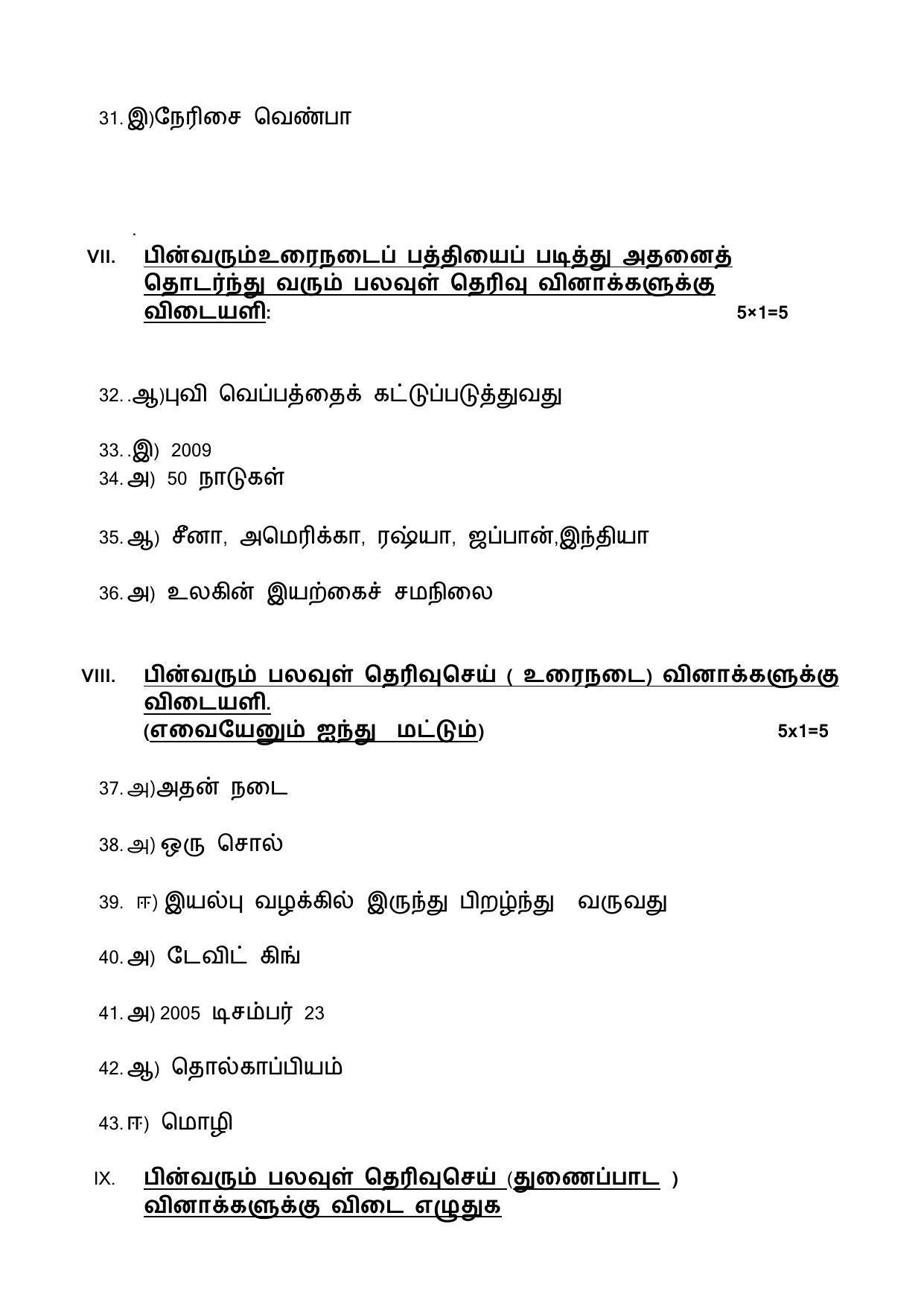 CBSE Class 12th Tamil Sample Question Paper Answer Key 2021-22 - Page 4
