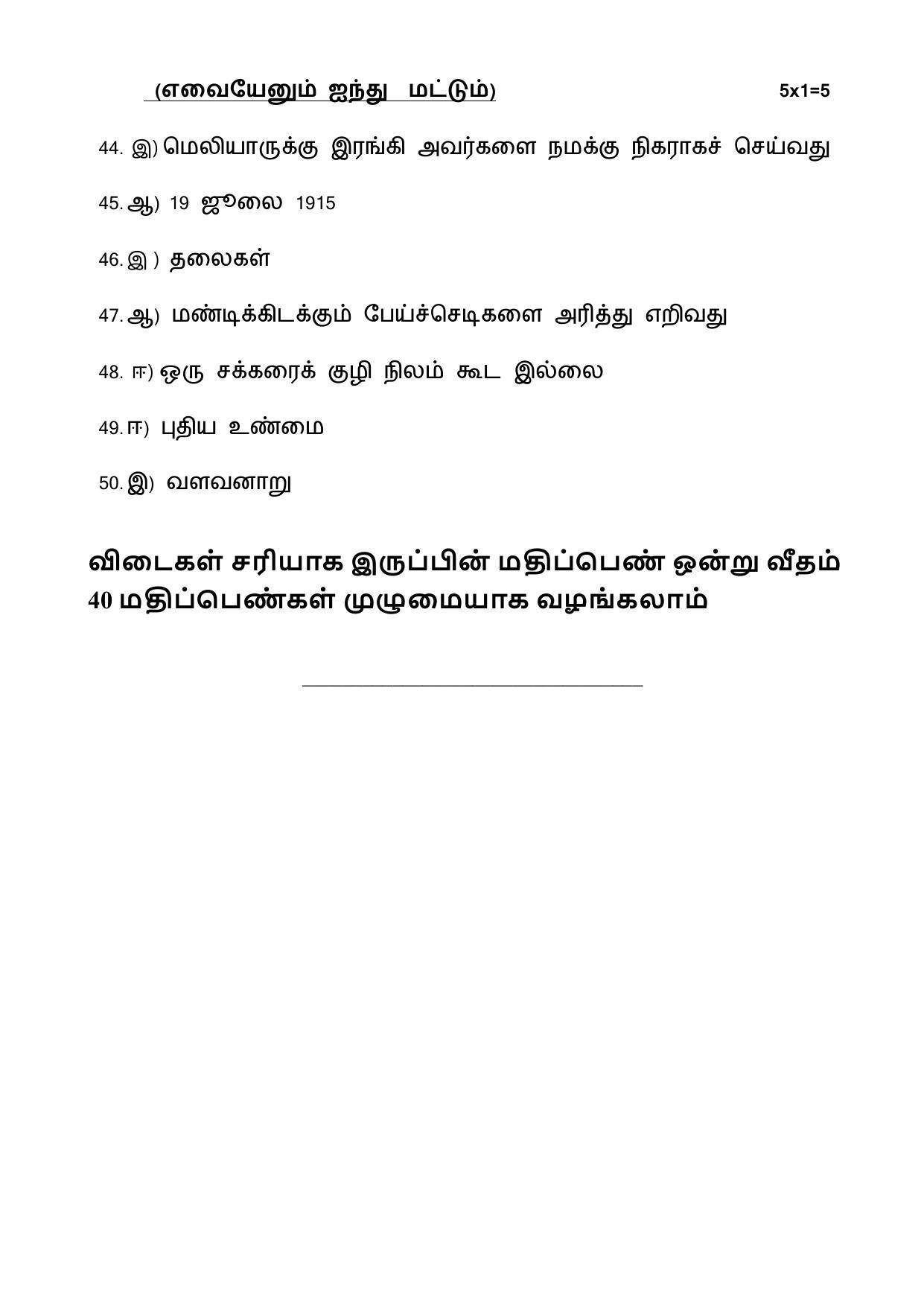 CBSE Class 12th Tamil Sample Question Paper Answer Key 2021-22 - Page 5