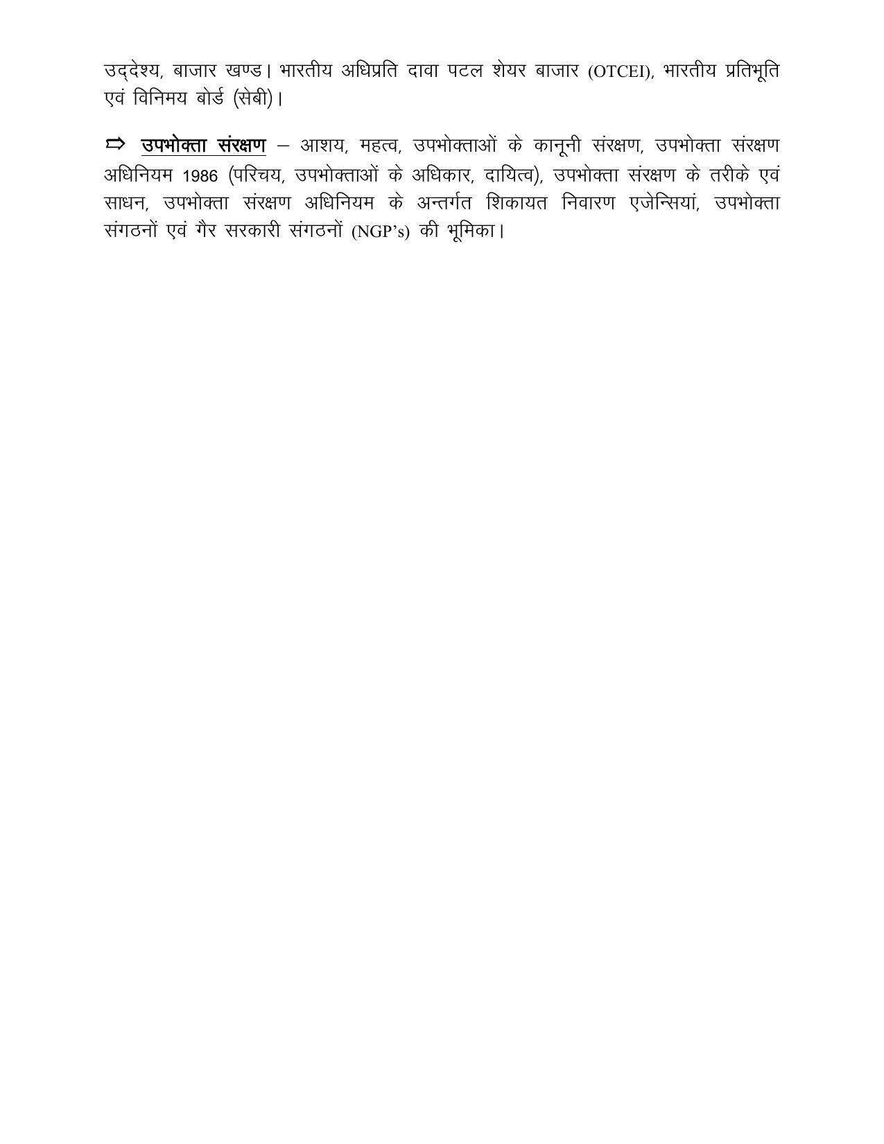 UP Board Class 12 Syllabus Business Studies - Page 3