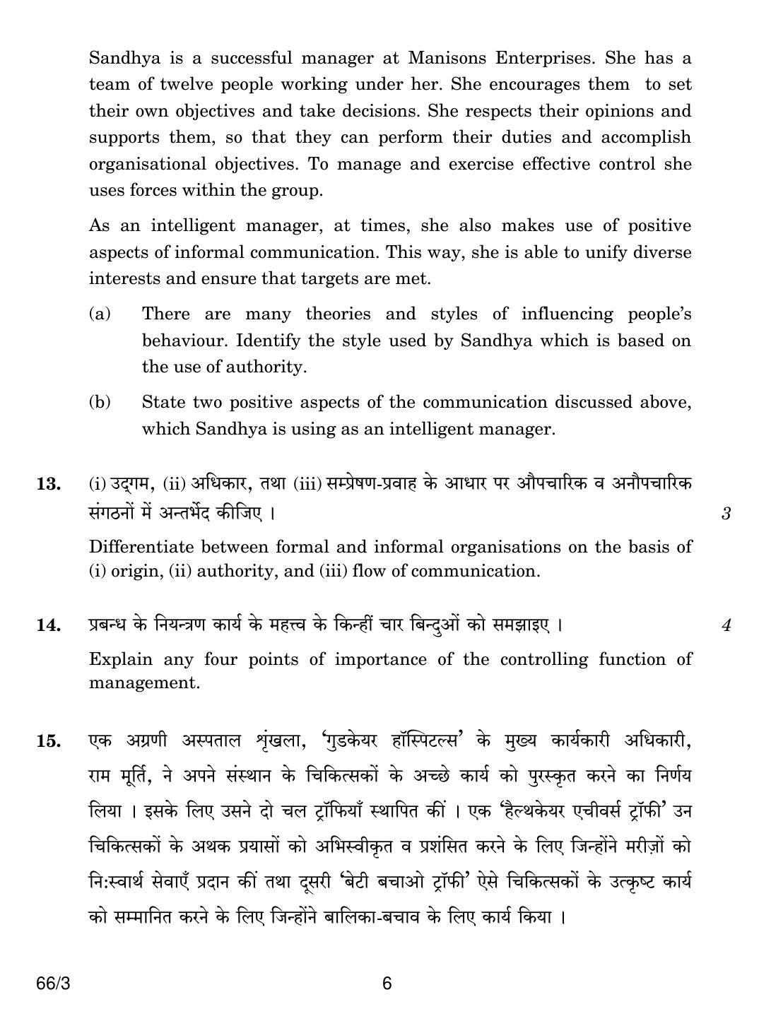 CBSE Class 12 66-3 BUSINESS STUDIES 2018 Question Paper - Page 6